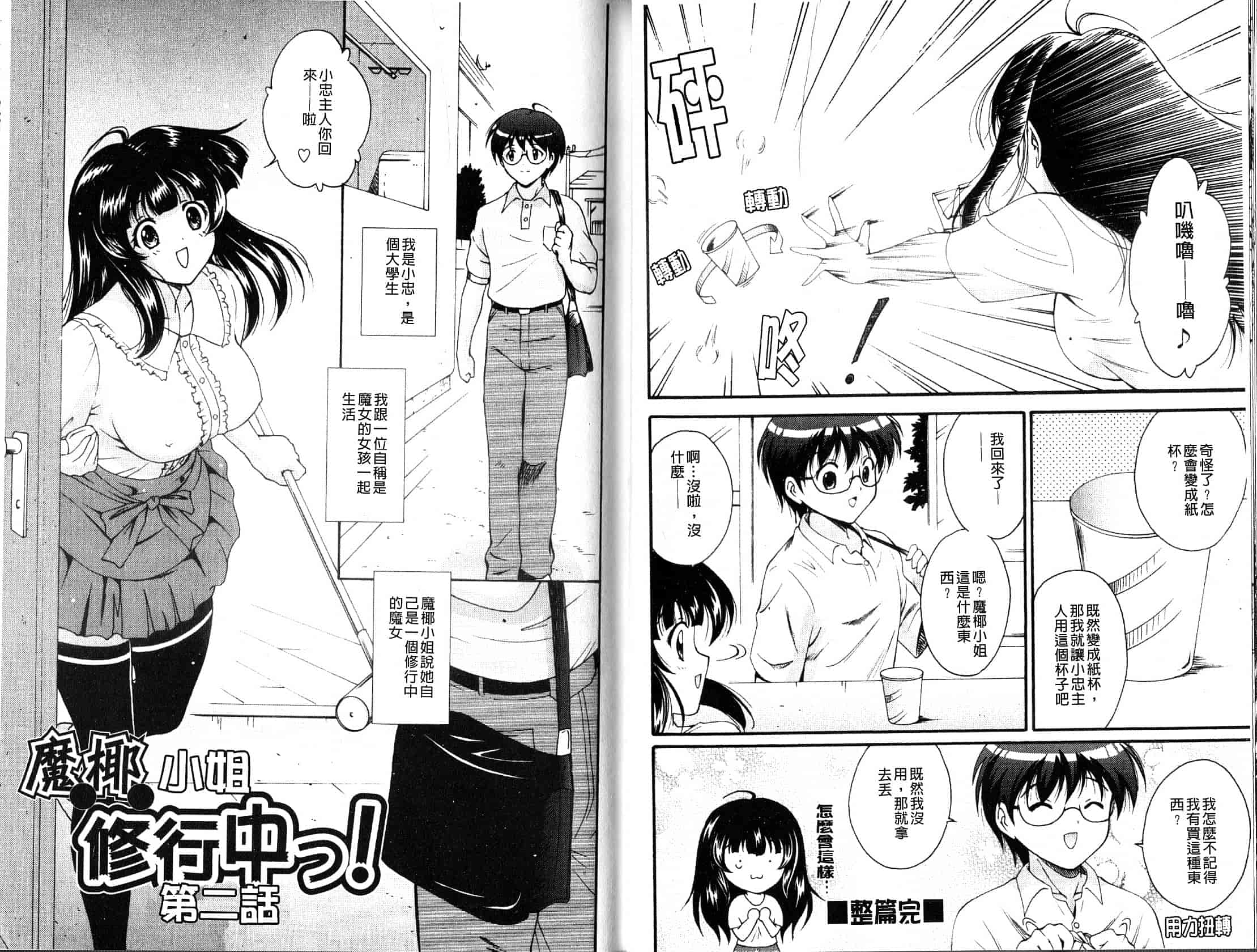 汉化版-[錦ヶ浦鯉三郎] ほっこり桃源郷_第1集