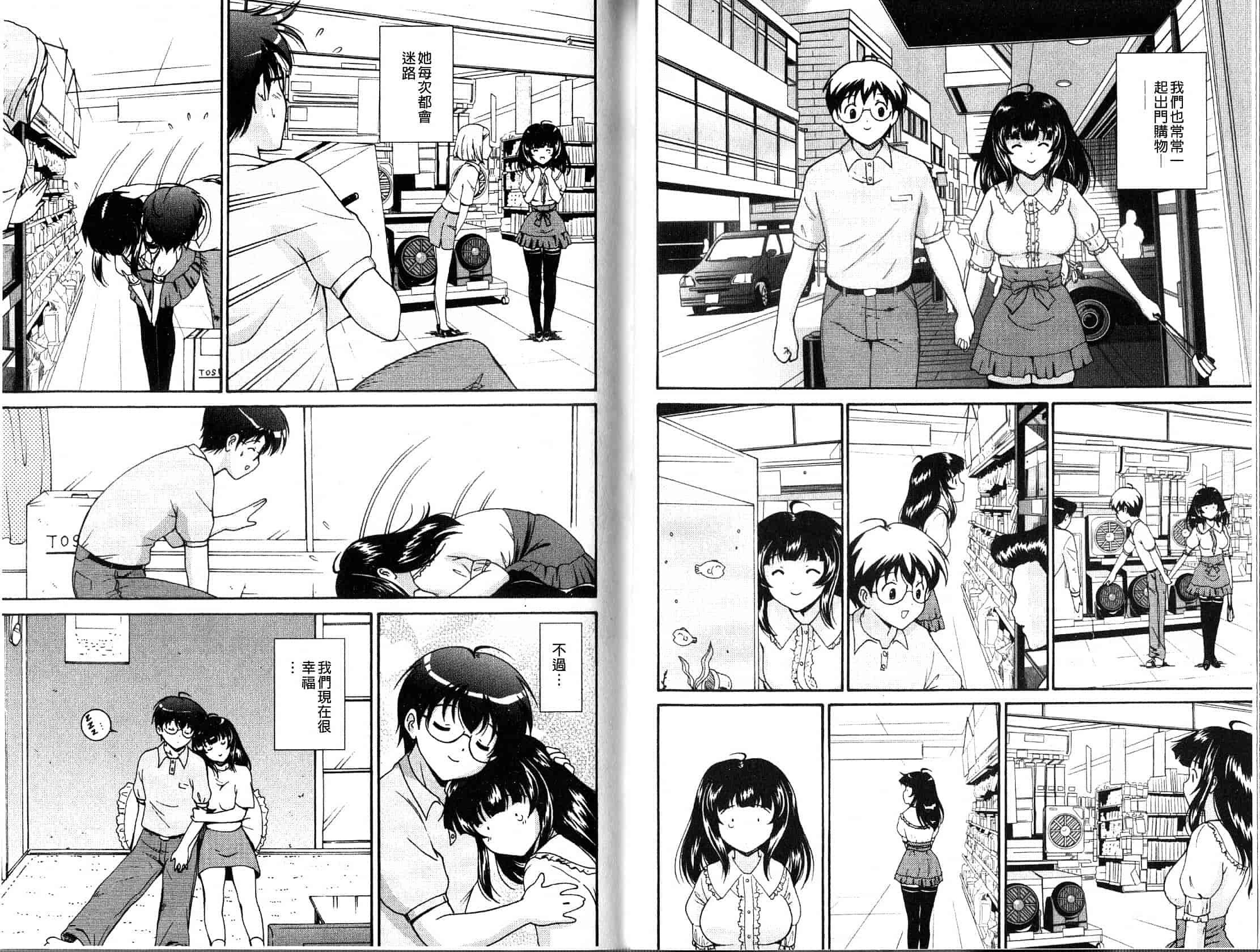 汉化版-[錦ヶ浦鯉三郎] ほっこり桃源郷_第1集