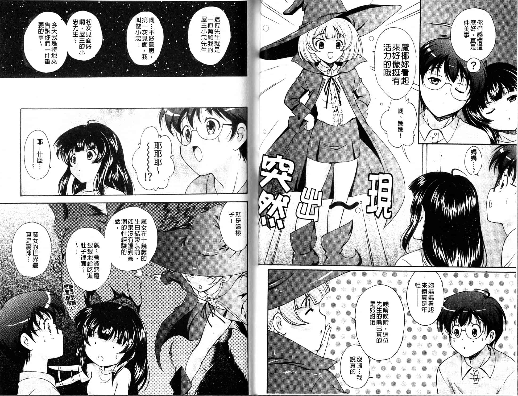 汉化版-[錦ヶ浦鯉三郎] ほっこり桃源郷_第1集