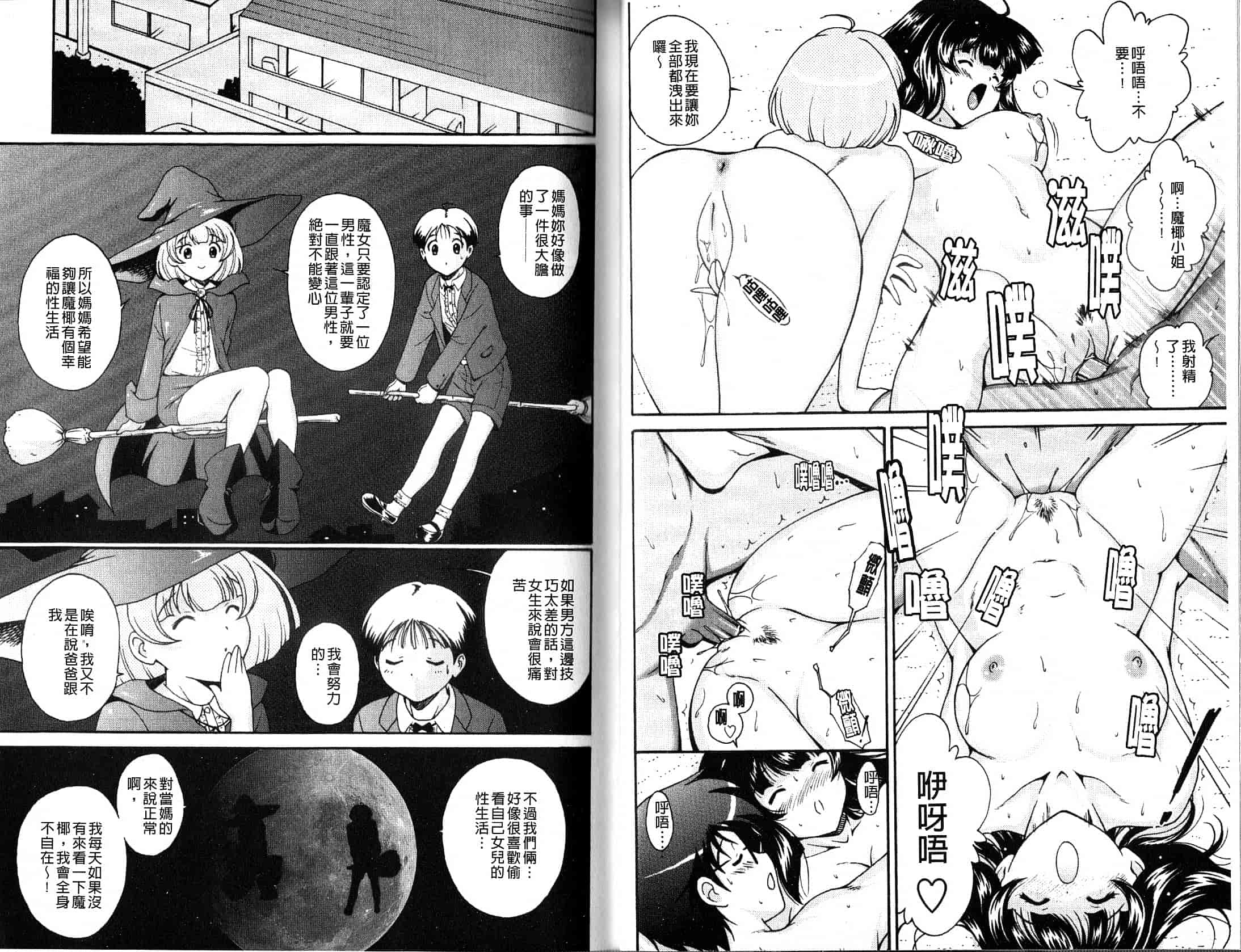 汉化版-[錦ヶ浦鯉三郎] ほっこり桃源郷_第1集
