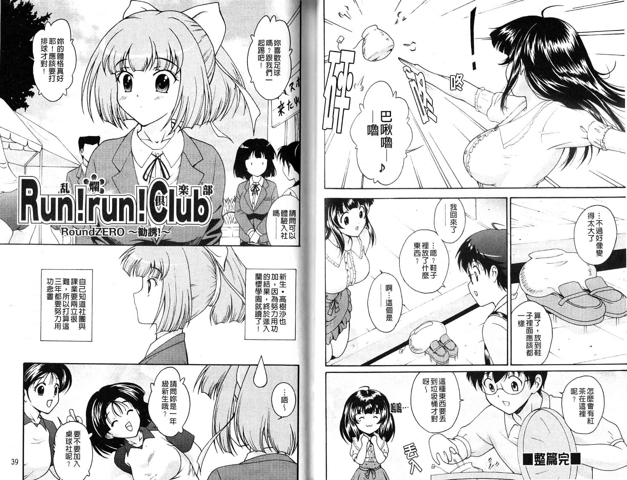 汉化版-[錦ヶ浦鯉三郎] ほっこり桃源郷_第1集