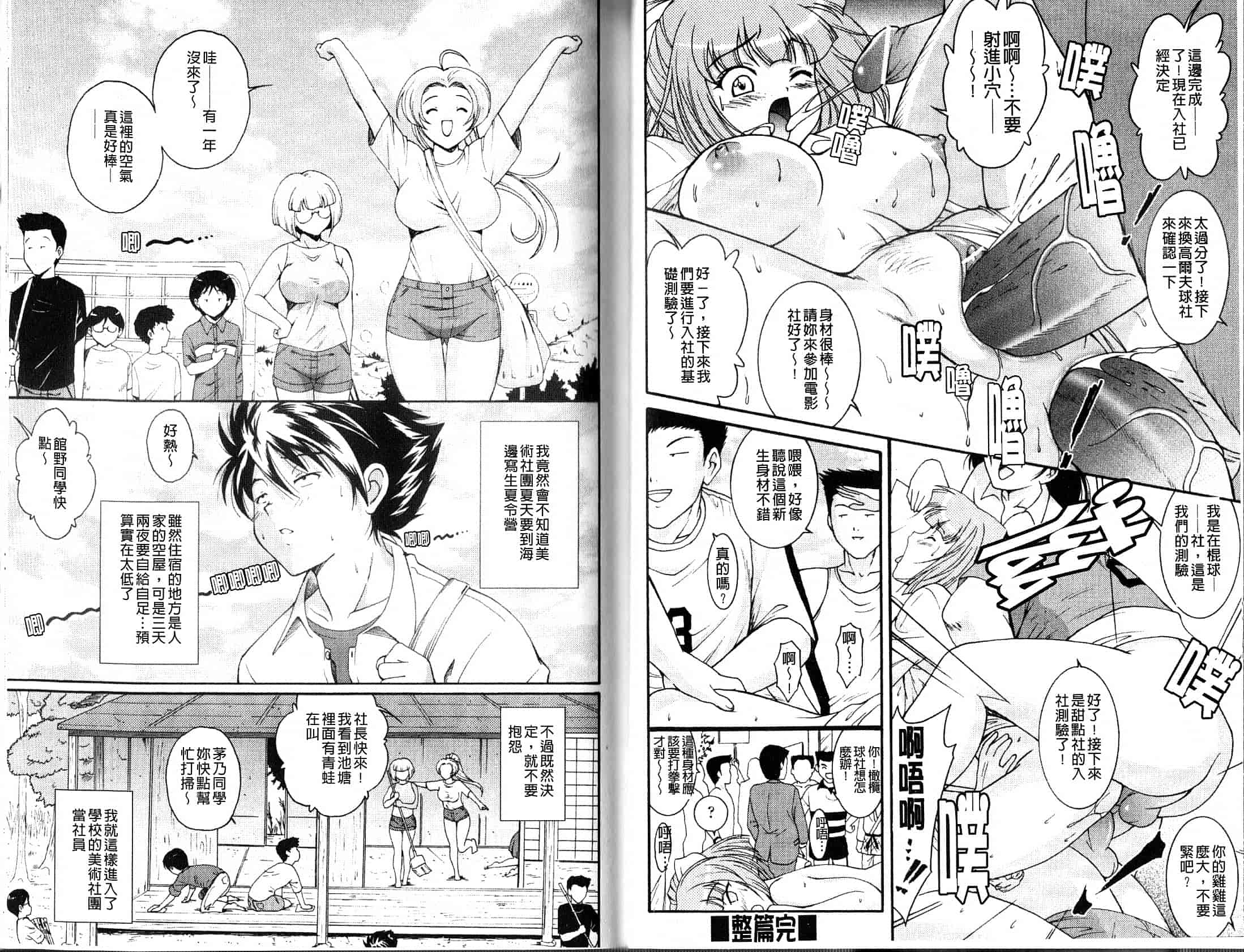 汉化版-[錦ヶ浦鯉三郎] ほっこり桃源郷_第1集