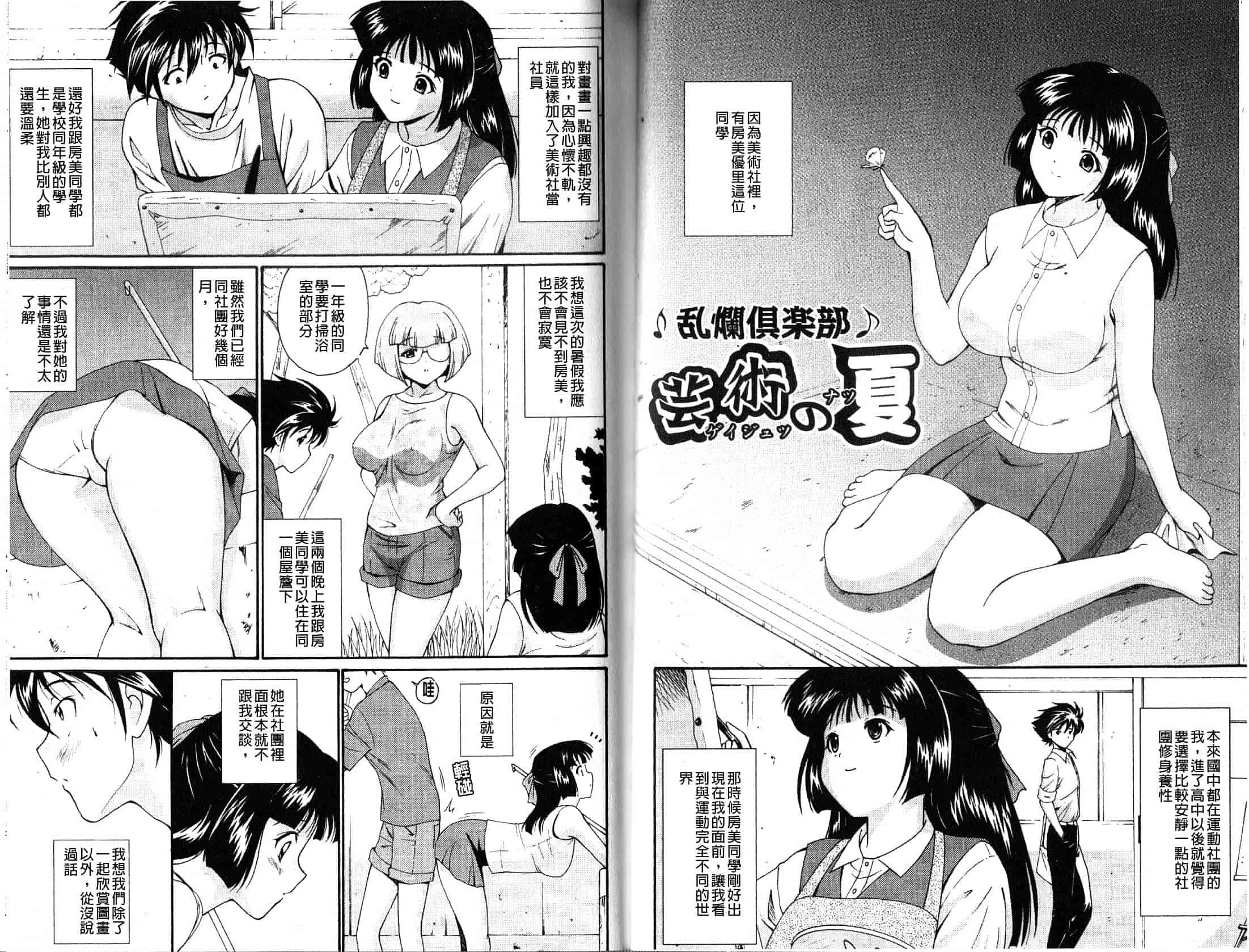 汉化版-[錦ヶ浦鯉三郎] ほっこり桃源郷_第1集