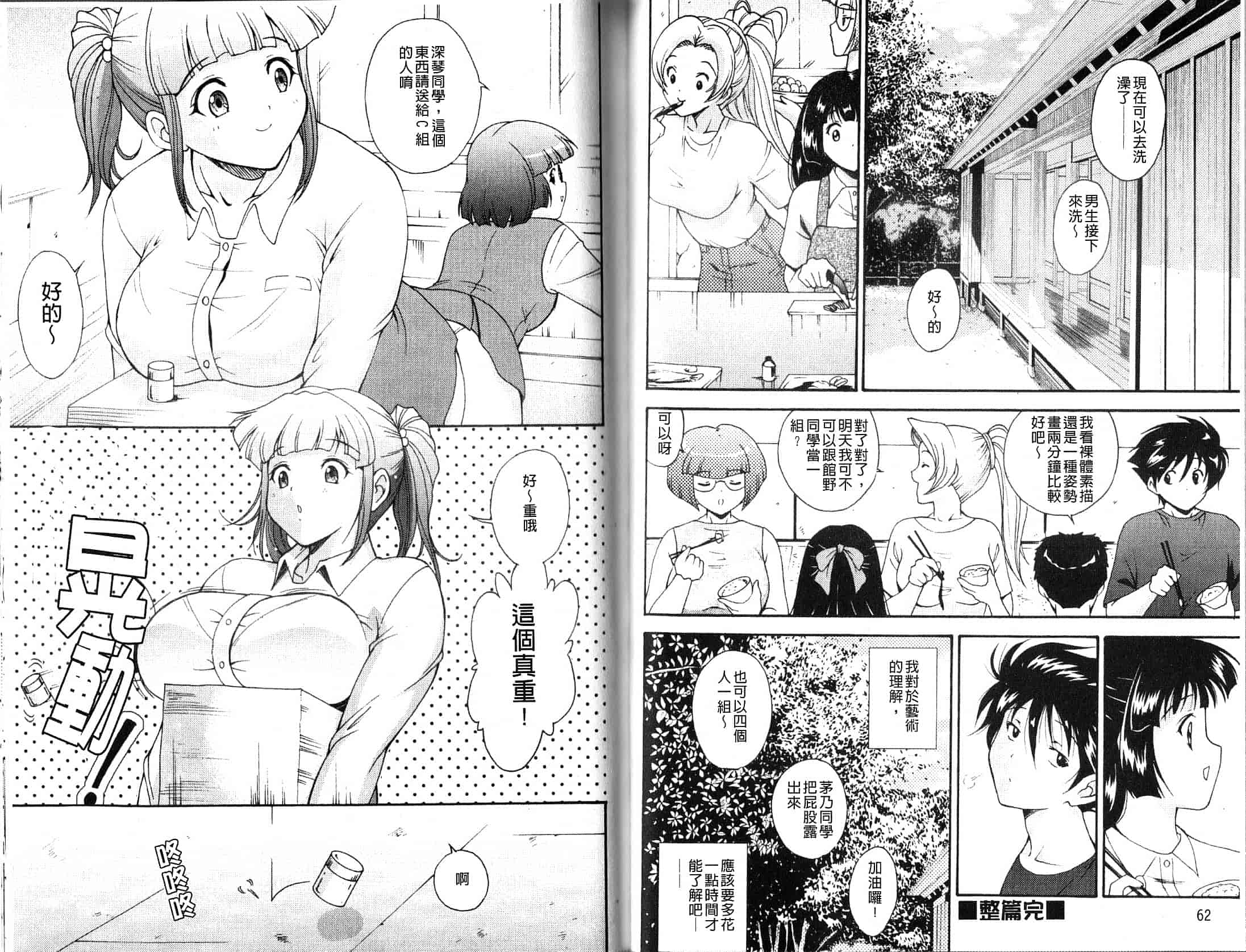 汉化版-[錦ヶ浦鯉三郎] ほっこり桃源郷_第1集