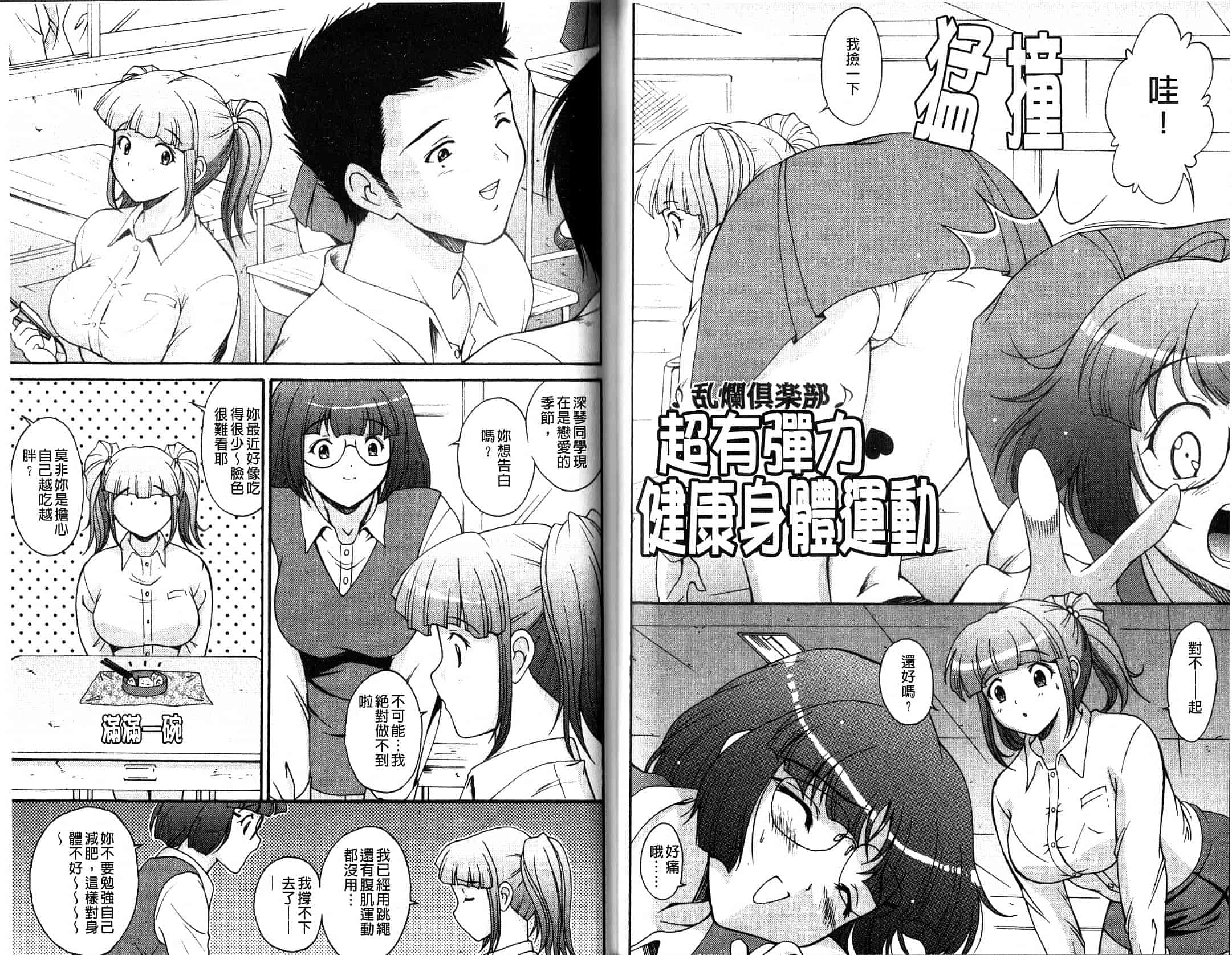 汉化版-[錦ヶ浦鯉三郎] ほっこり桃源郷_第1集