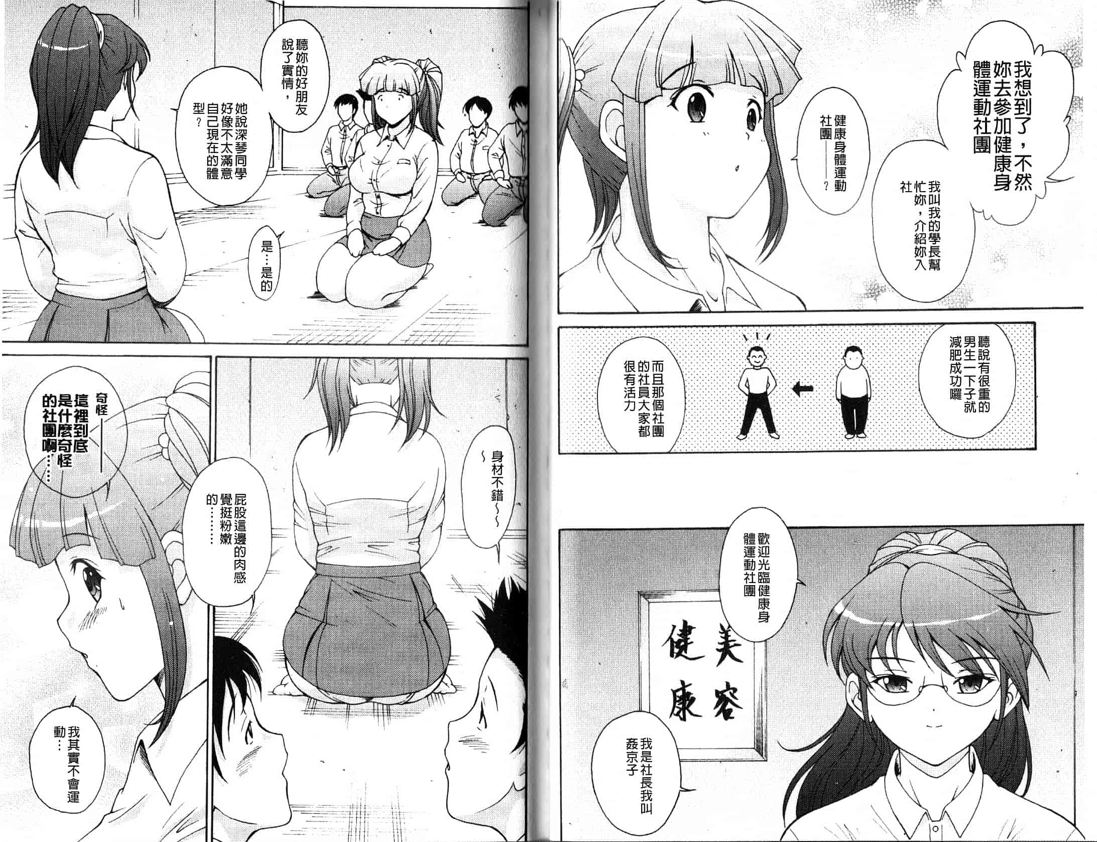 汉化版-[錦ヶ浦鯉三郎] ほっこり桃源郷_第1集