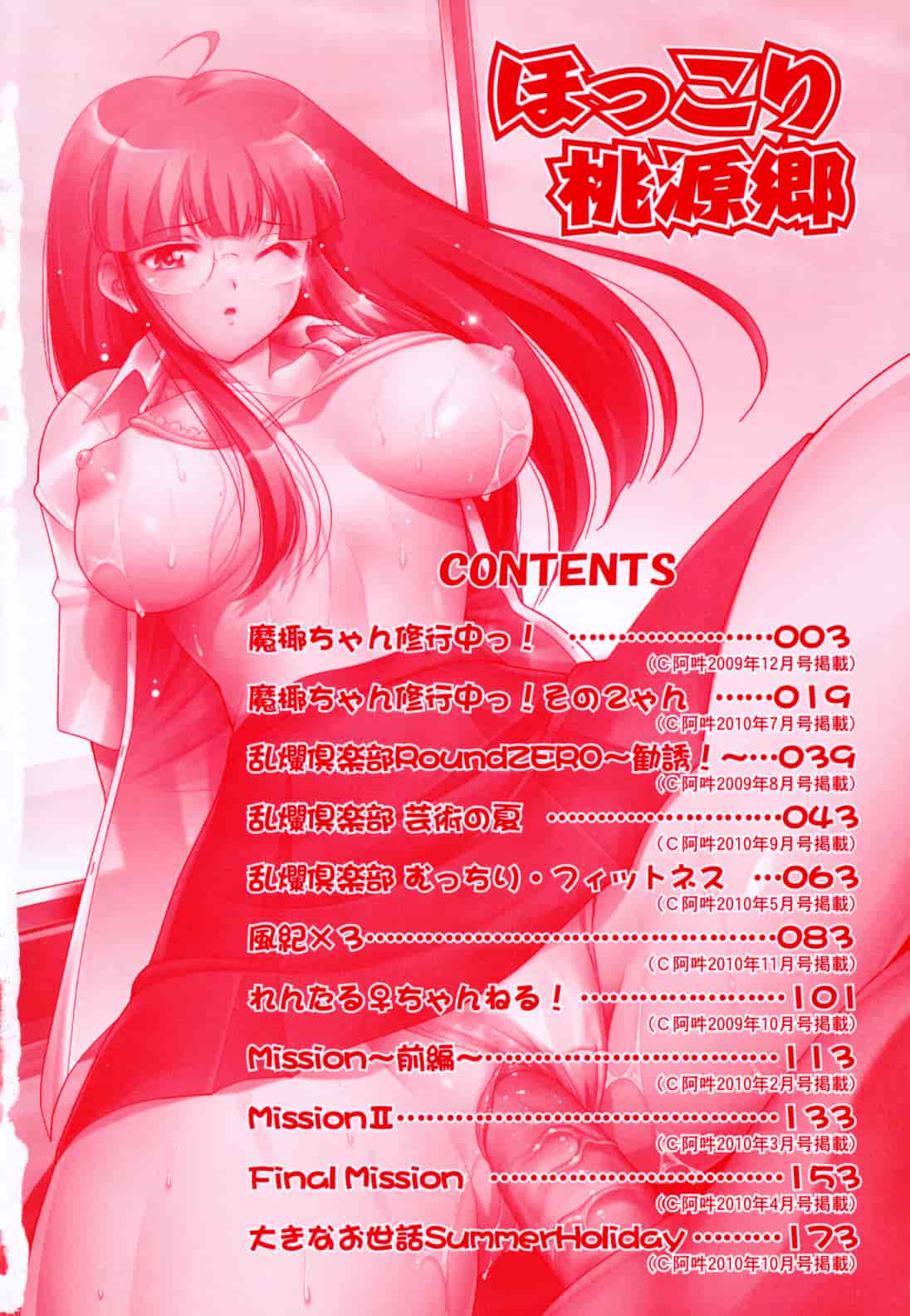 汉化版-[錦ヶ浦鯉三郎] ほっこり桃源郷_第1集