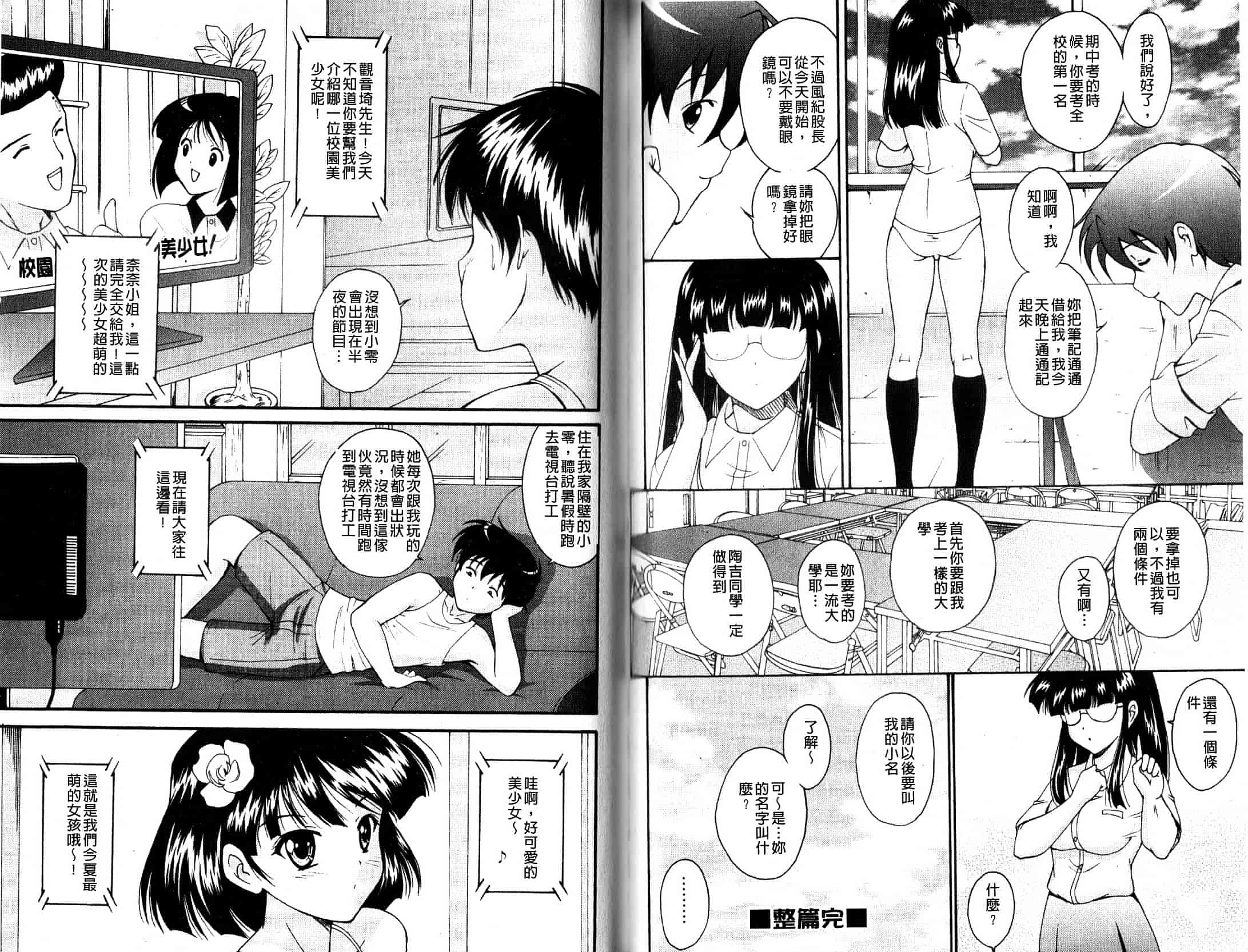 汉化版-[錦ヶ浦鯉三郎] ほっこり桃源郷_第2集