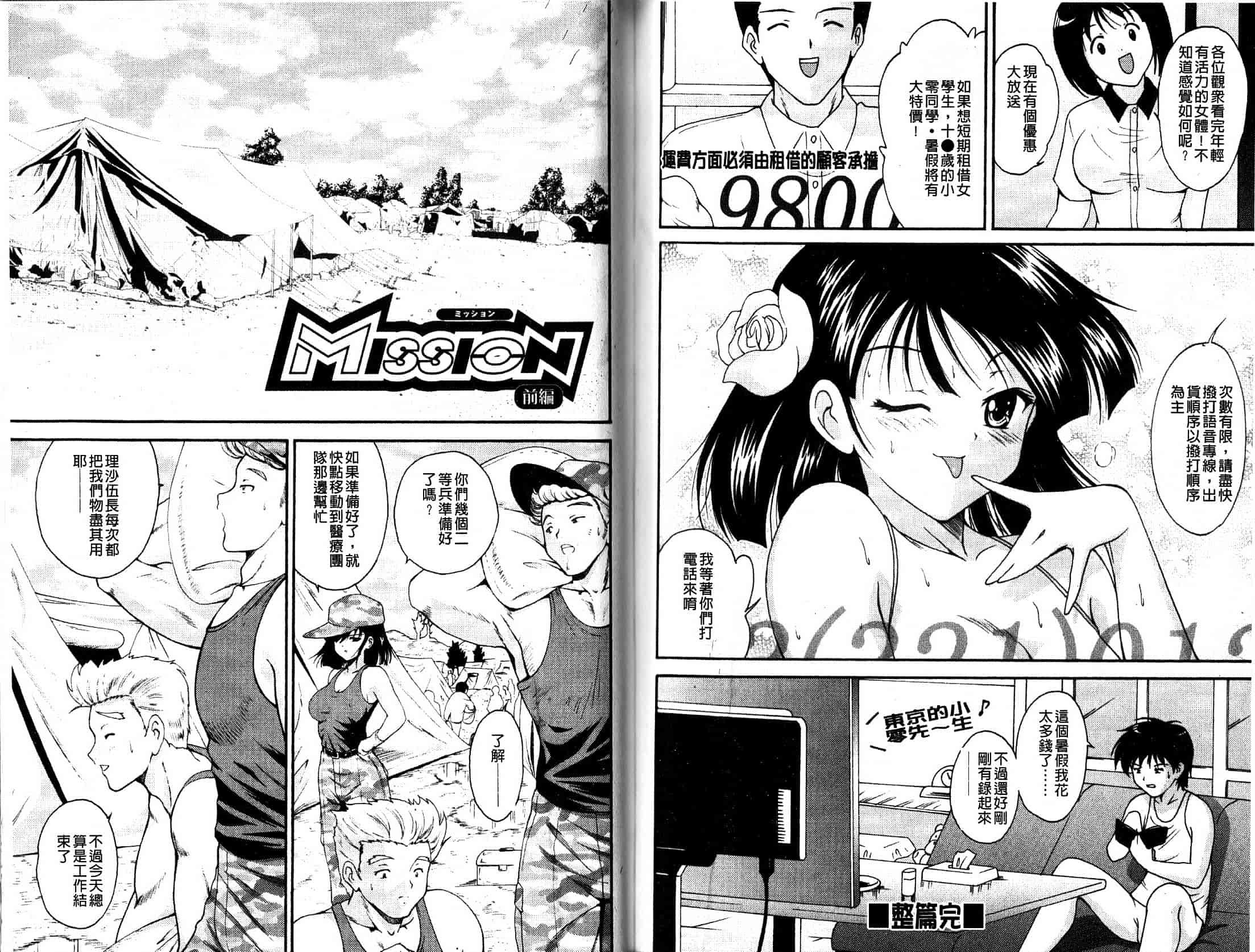 汉化版-[錦ヶ浦鯉三郎] ほっこり桃源郷_第2集