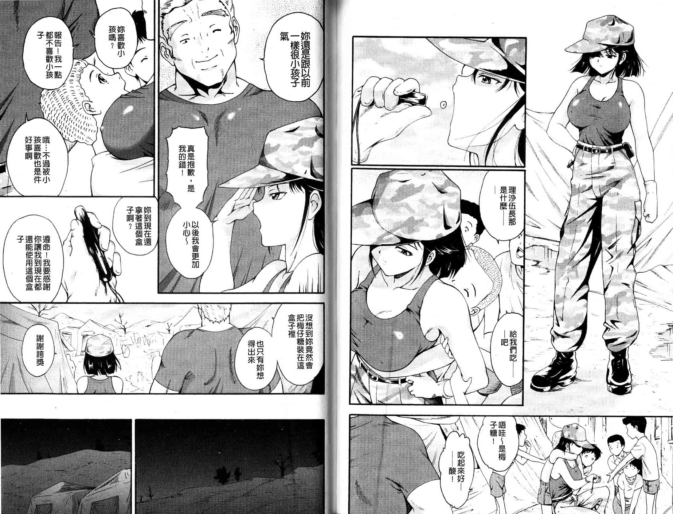 汉化版-[錦ヶ浦鯉三郎] ほっこり桃源郷_第2集
