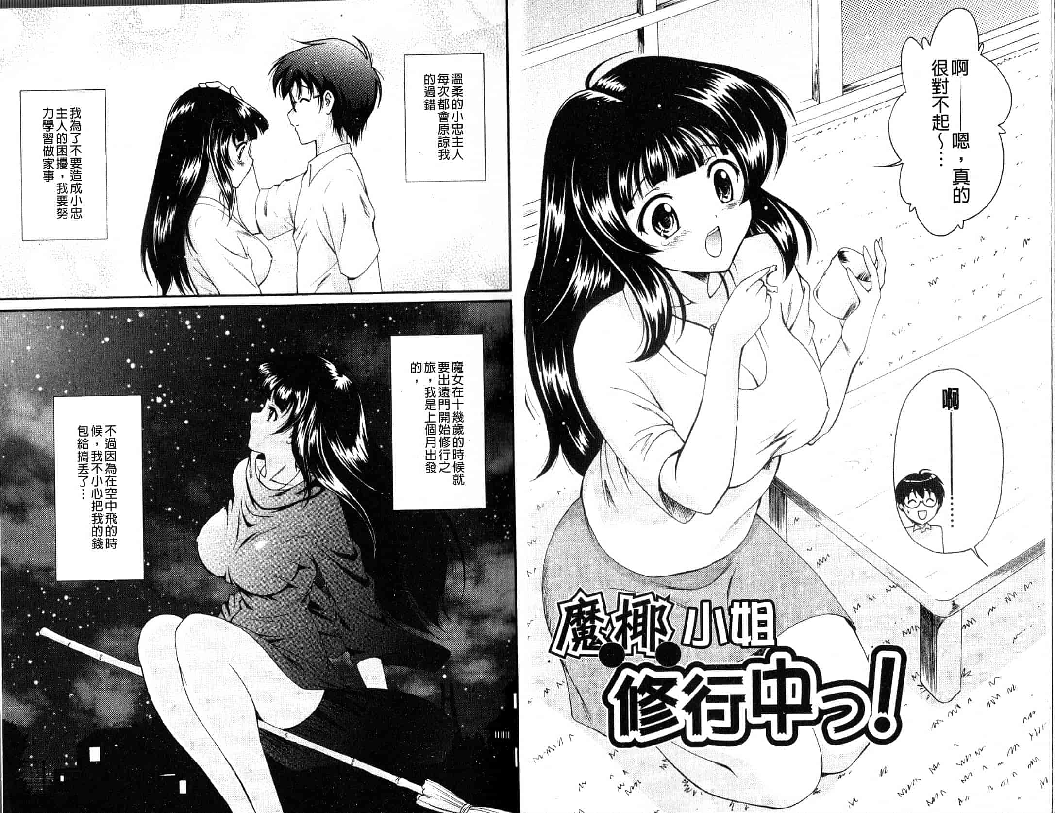 汉化版-[錦ヶ浦鯉三郎] ほっこり桃源郷_第1集