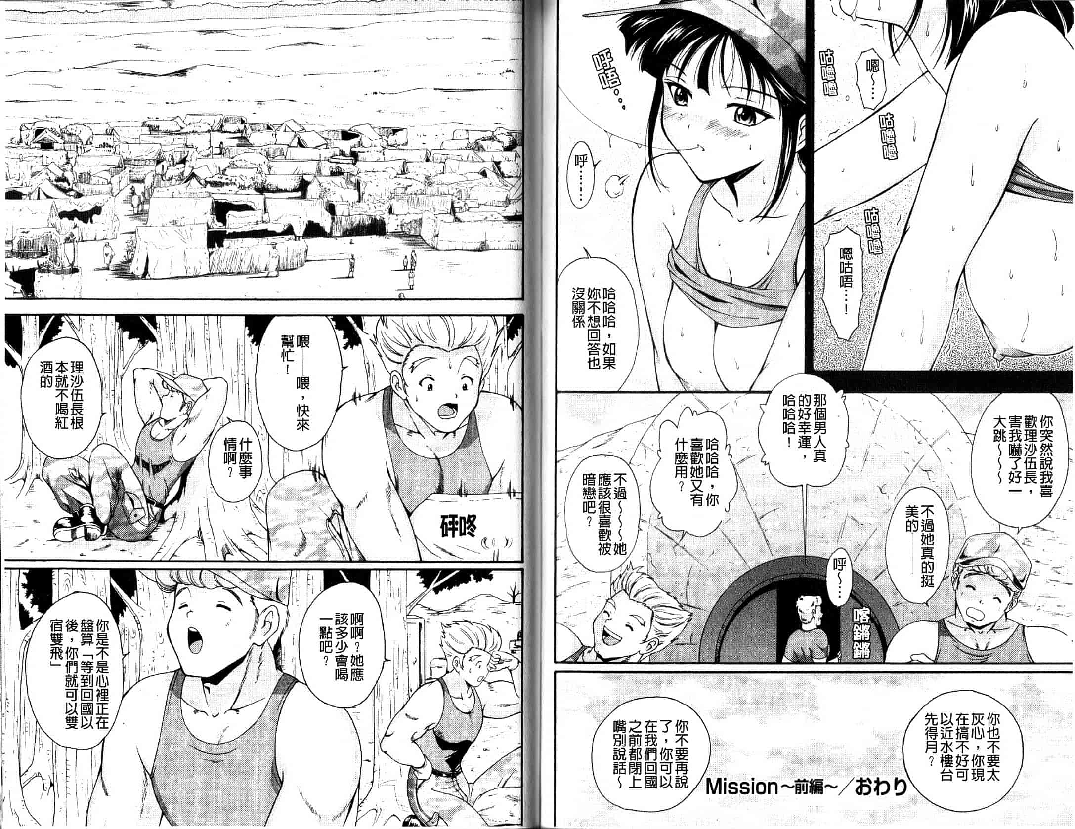 汉化版-[錦ヶ浦鯉三郎] ほっこり桃源郷_第2集