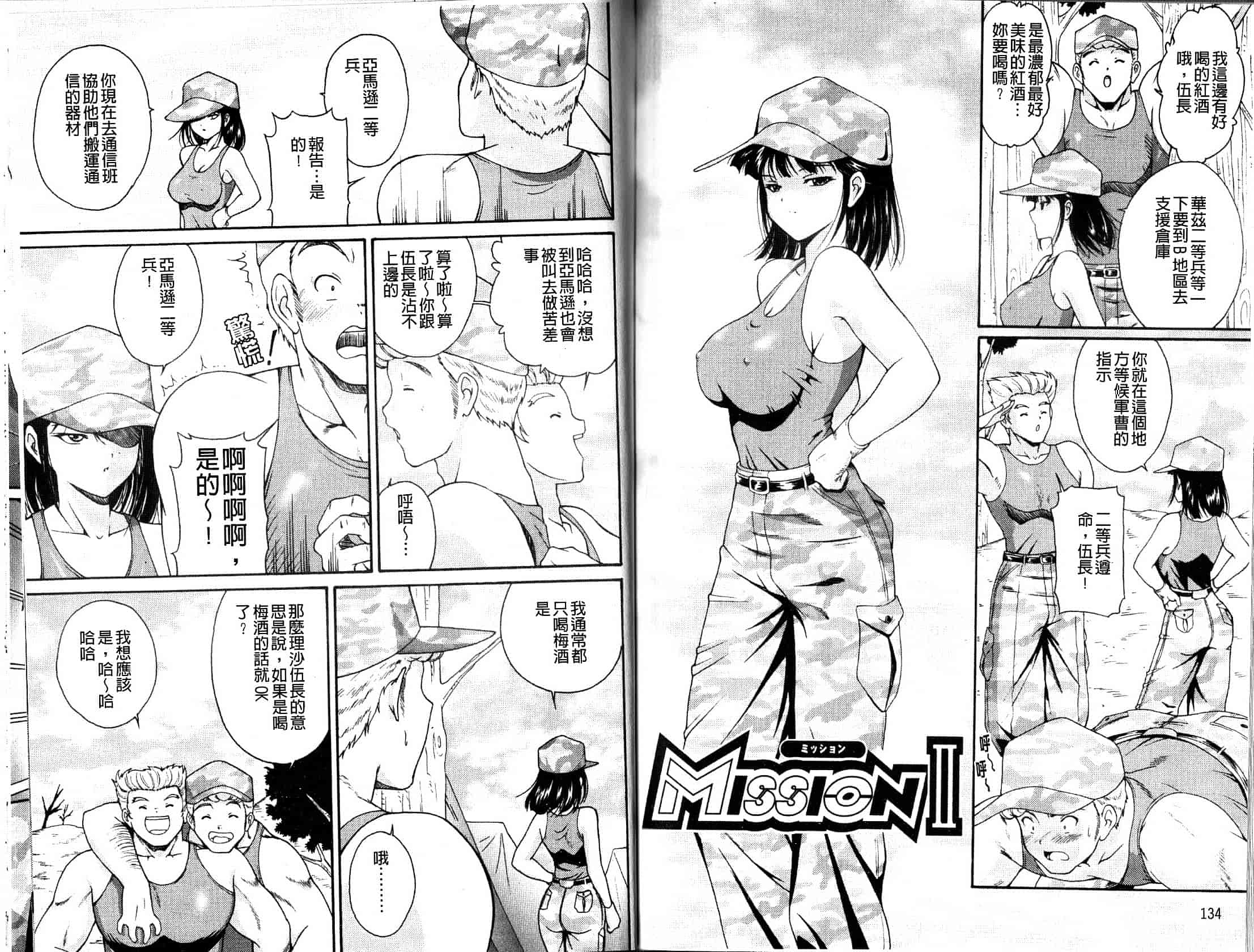 汉化版-[錦ヶ浦鯉三郎] ほっこり桃源郷_第2集