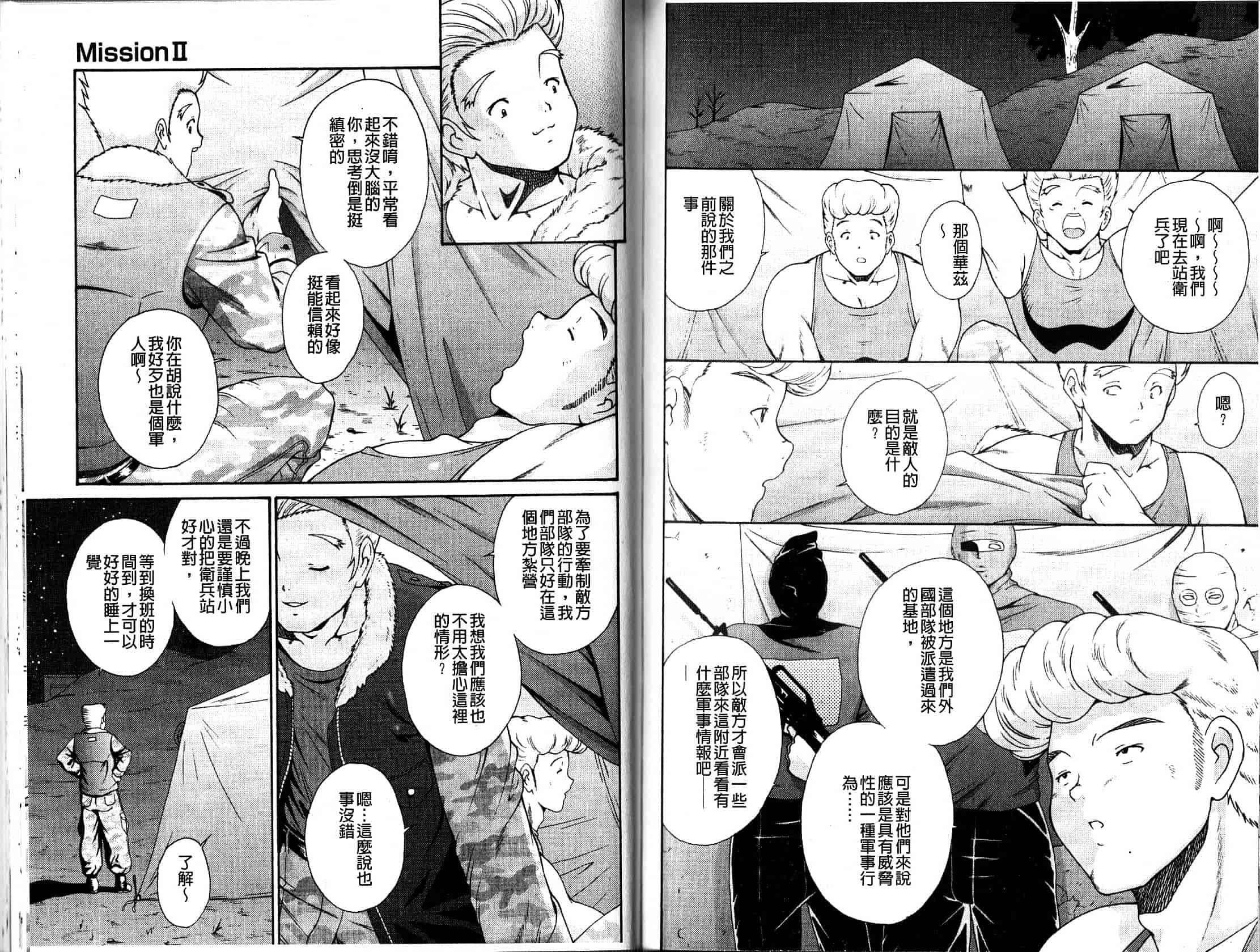 汉化版-[錦ヶ浦鯉三郎] ほっこり桃源郷_第2集