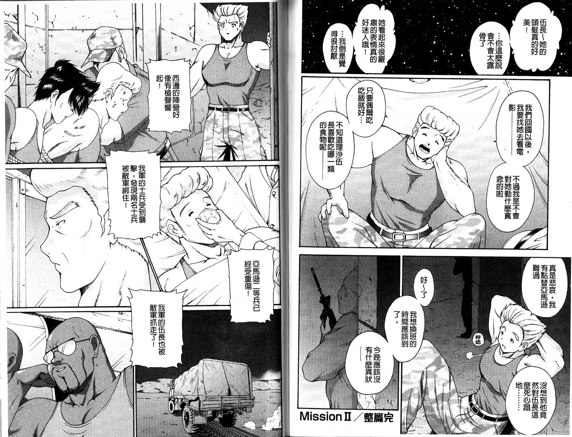 汉化版-[錦ヶ浦鯉三郎] ほっこり桃源郷_第3集