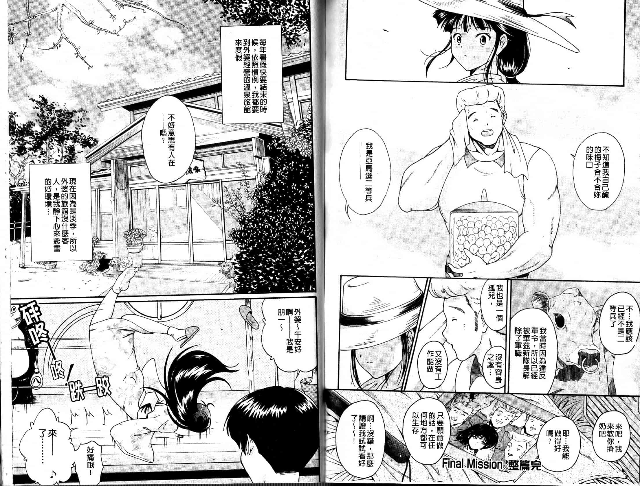 汉化版-[錦ヶ浦鯉三郎] ほっこり桃源郷_第3集