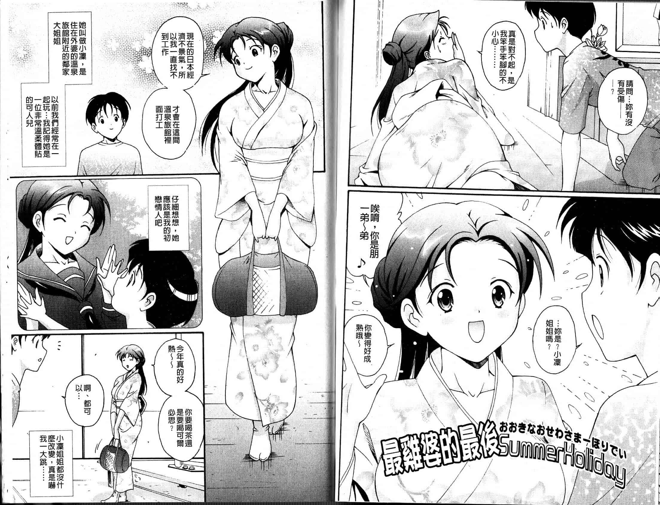 汉化版-[錦ヶ浦鯉三郎] ほっこり桃源郷_第3集