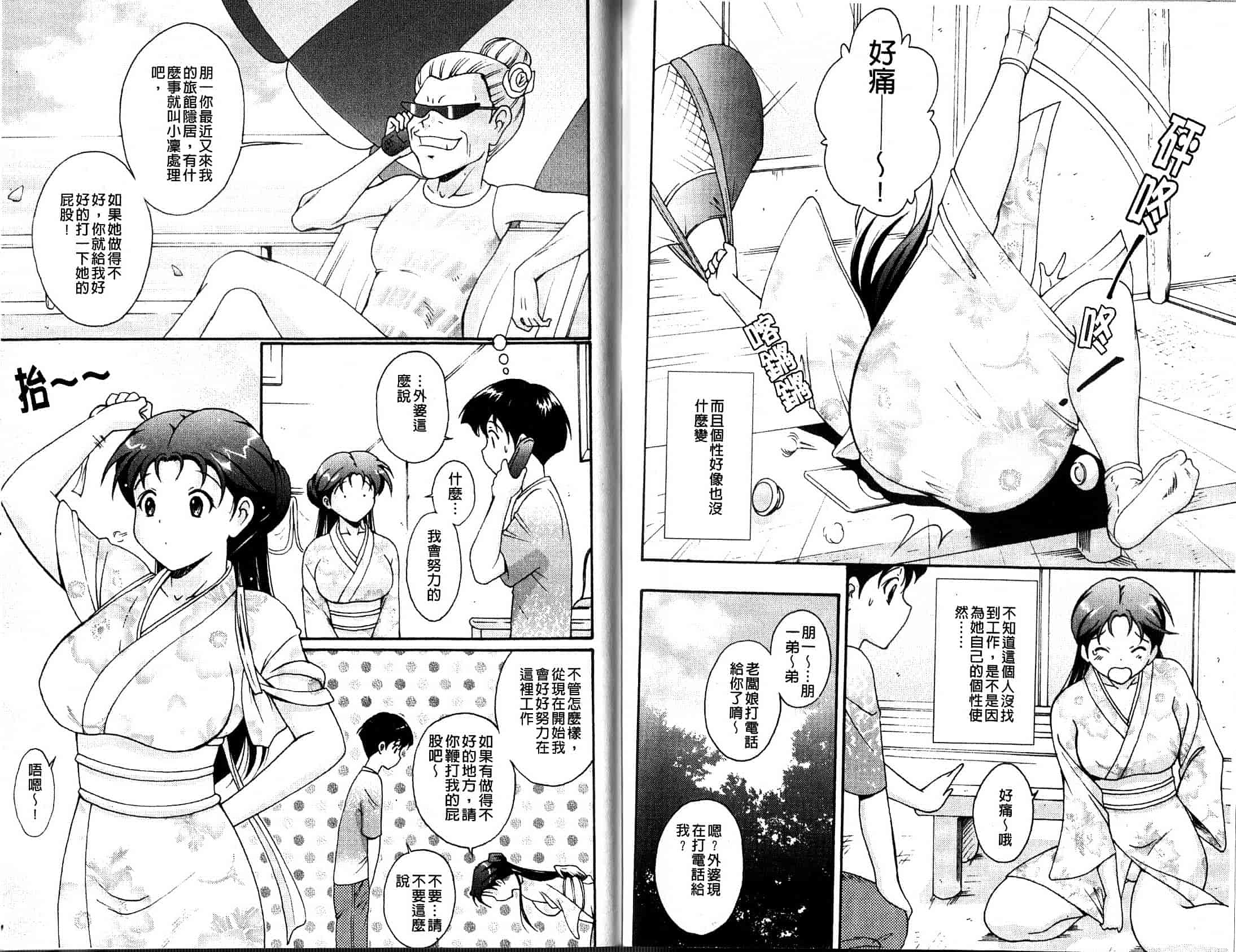 汉化版-[錦ヶ浦鯉三郎] ほっこり桃源郷_第3集