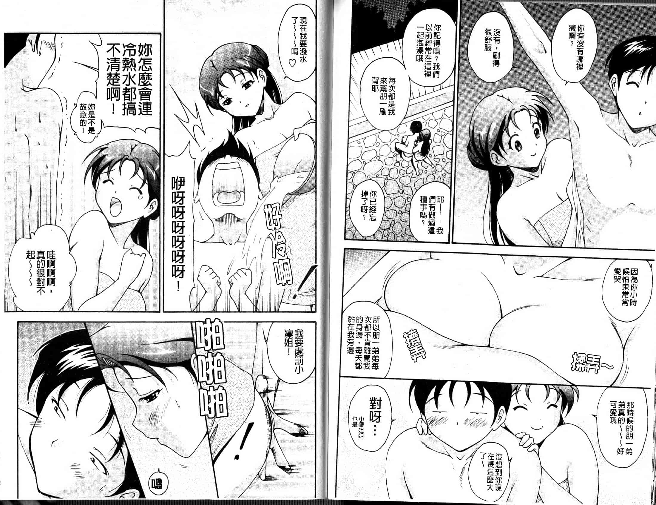 汉化版-[錦ヶ浦鯉三郎] ほっこり桃源郷_第3集