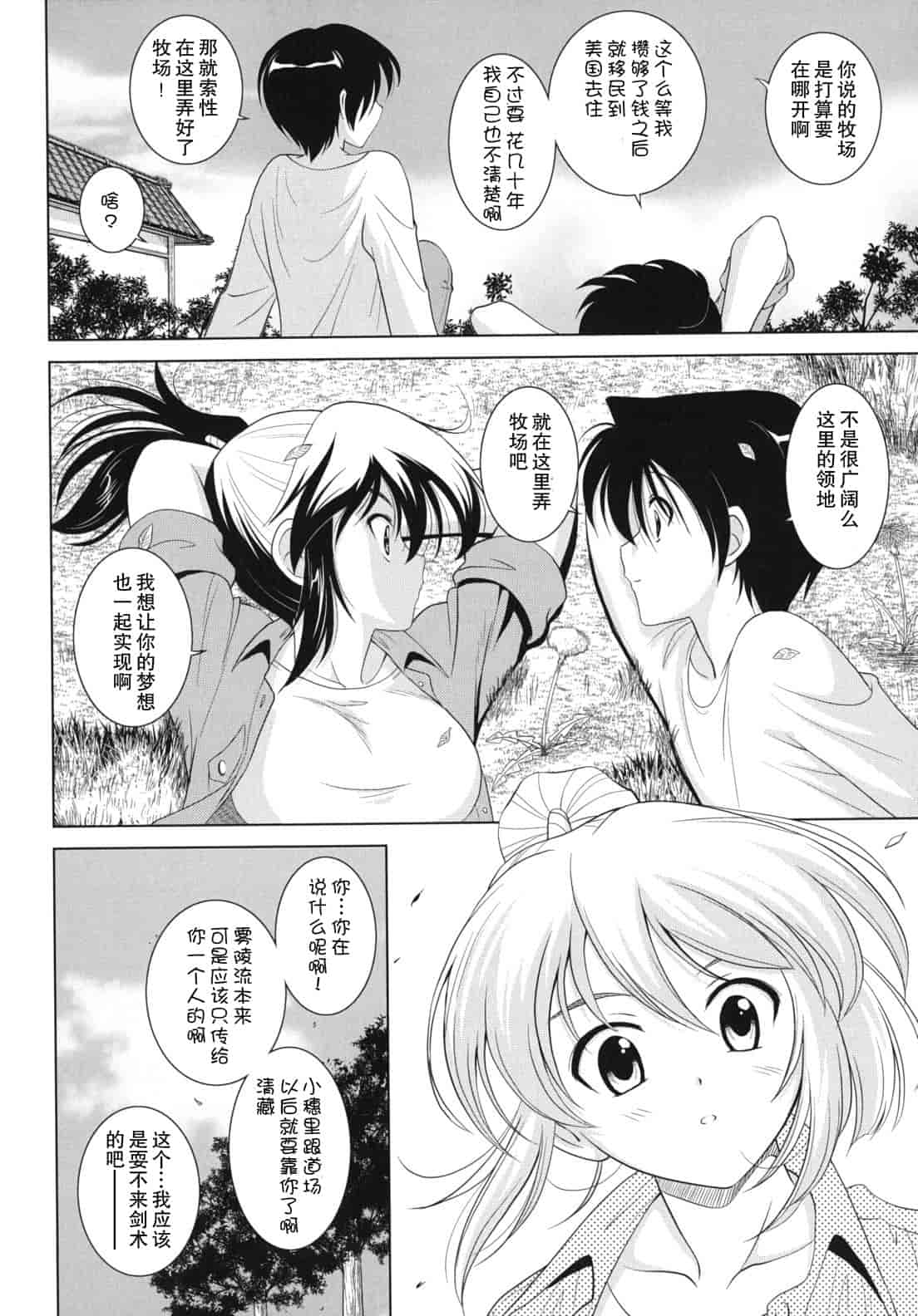 汉化版-[錦ヶ浦鯉三郎] 大相姦家族_第3集