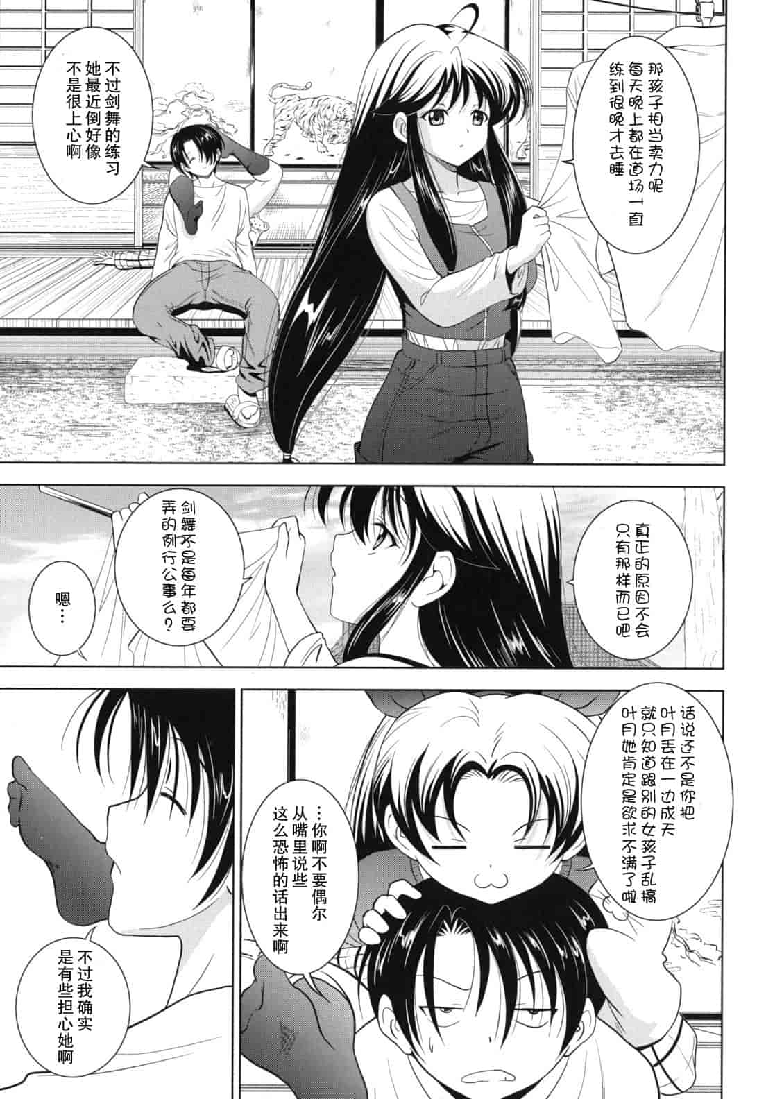 汉化版-[錦ヶ浦鯉三郎] 大相姦家族_第3集