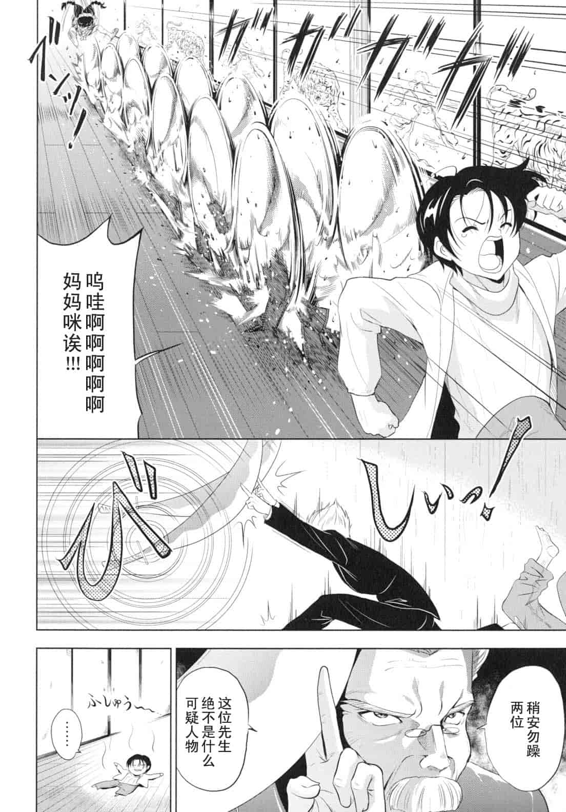 汉化版-[錦ヶ浦鯉三郎] 大相姦家族_第1集