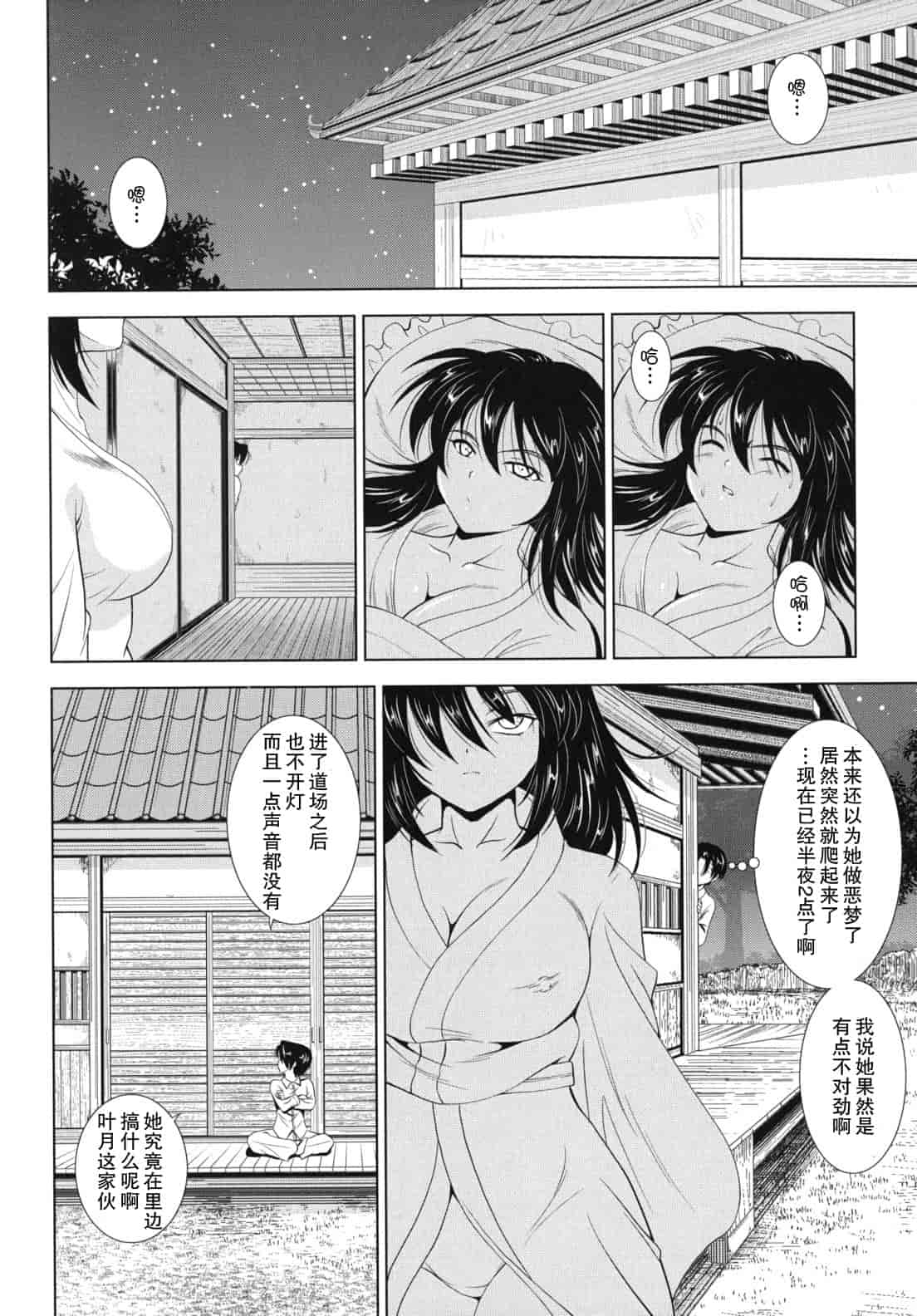 汉化版-[錦ヶ浦鯉三郎] 大相姦家族_第3集