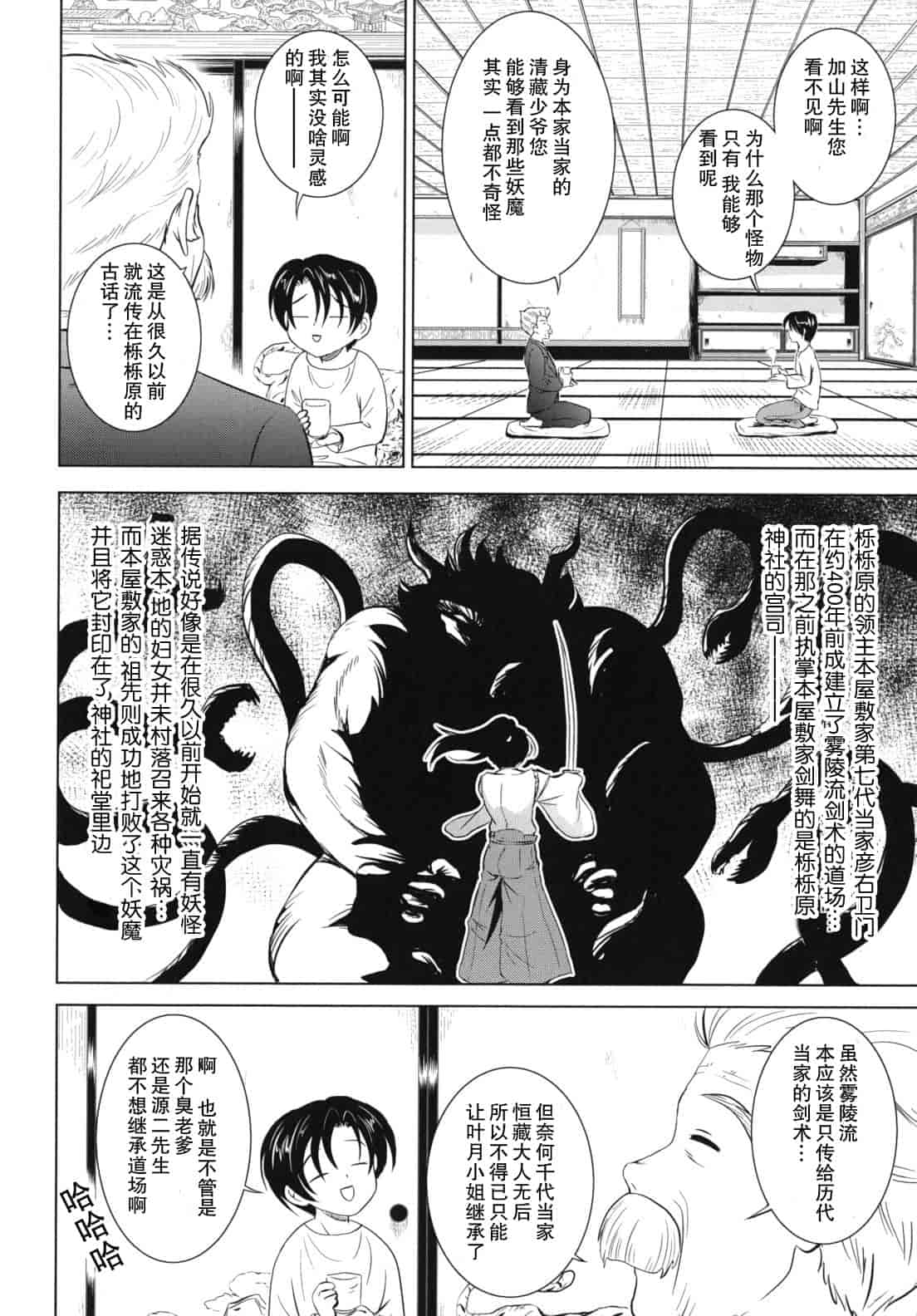 汉化版-[錦ヶ浦鯉三郎] 大相姦家族_第3集