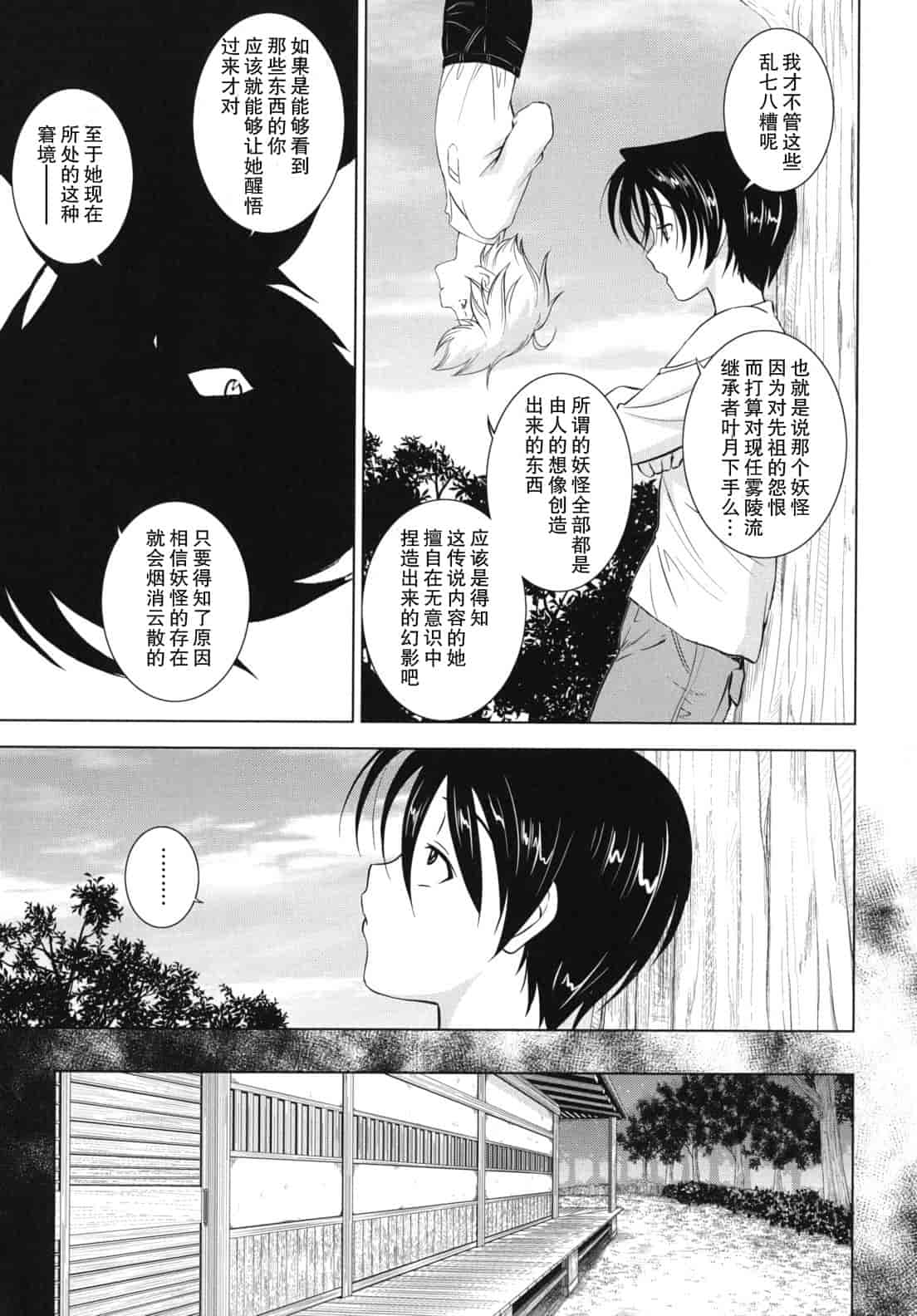 汉化版-[錦ヶ浦鯉三郎] 大相姦家族_第3集