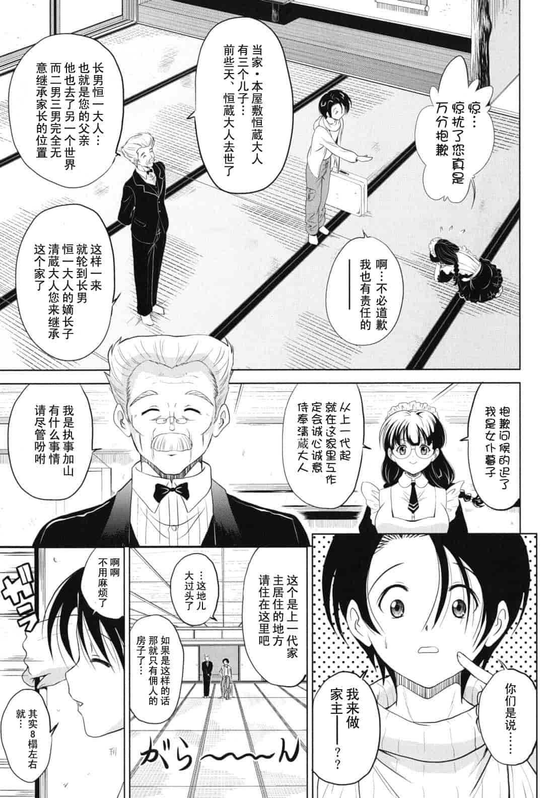汉化版-[錦ヶ浦鯉三郎] 大相姦家族_第1集