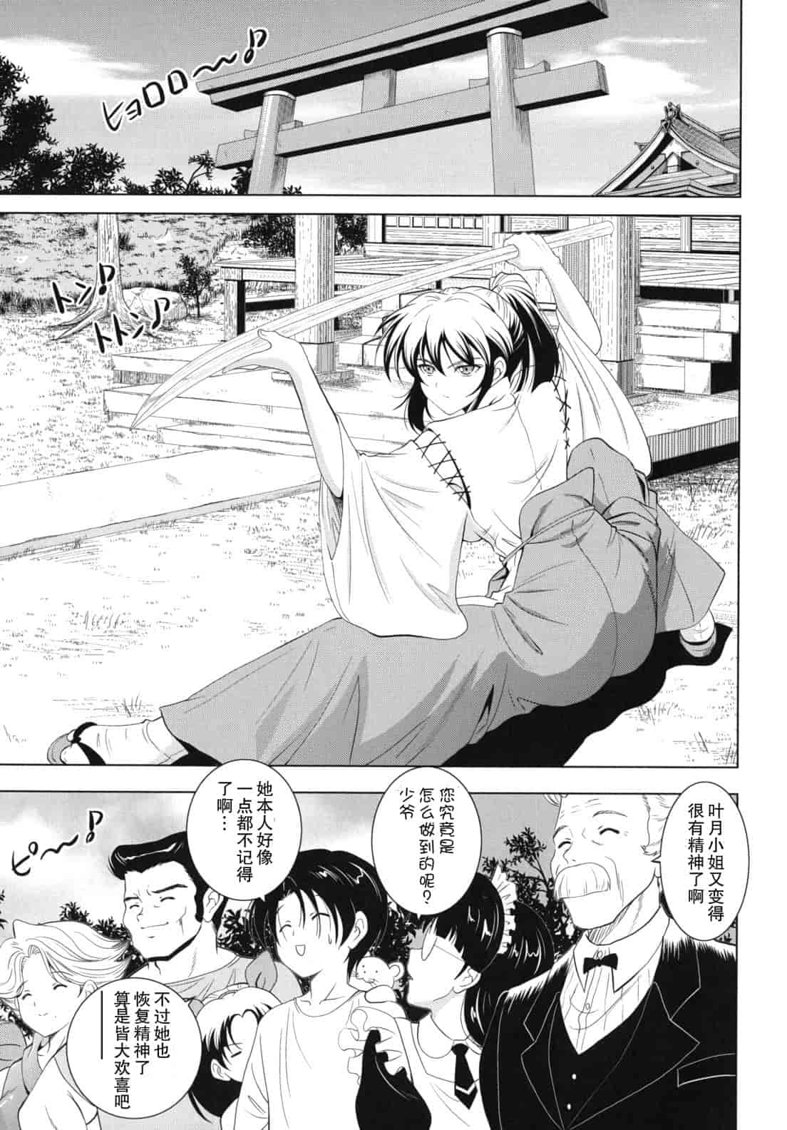 汉化版-[錦ヶ浦鯉三郎] 大相姦家族_第3集