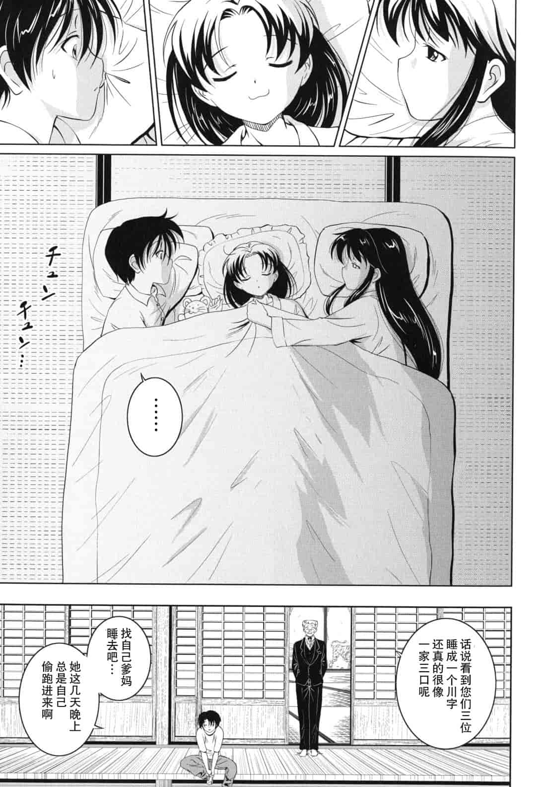 汉化版-[錦ヶ浦鯉三郎] 大相姦家族_第3集