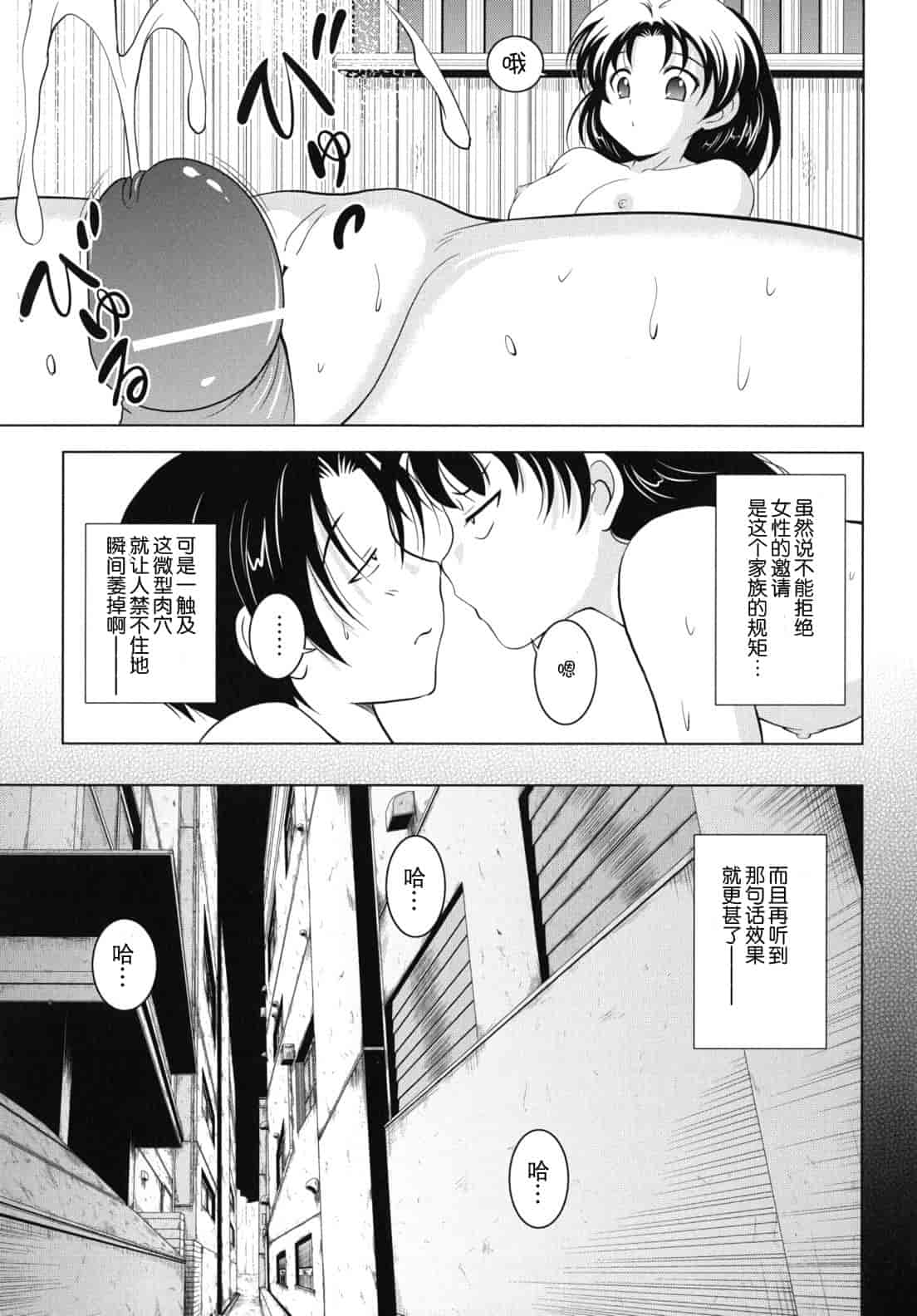 汉化版-[錦ヶ浦鯉三郎] 大相姦家族_第3集