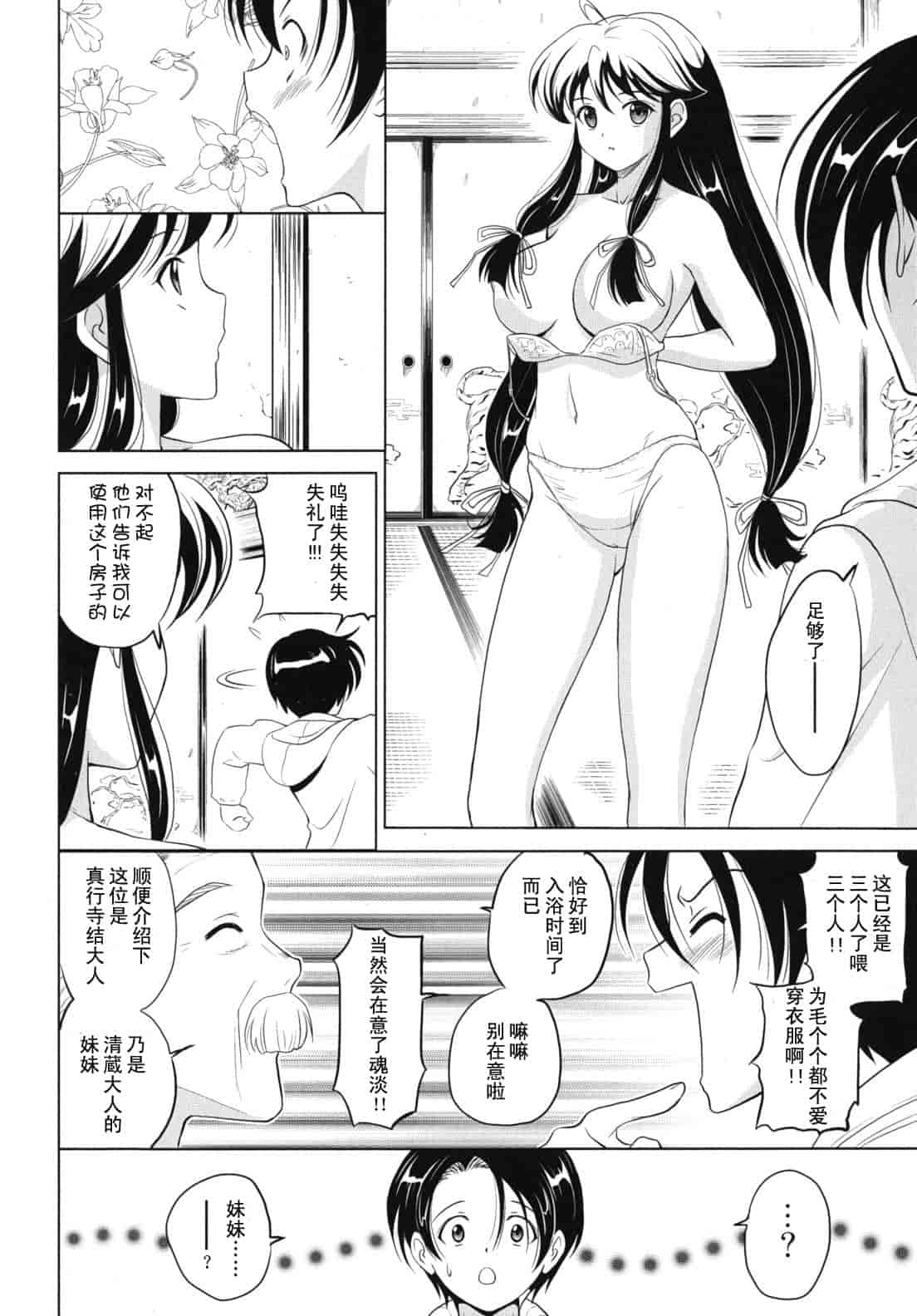 汉化版-[錦ヶ浦鯉三郎] 大相姦家族_第1集