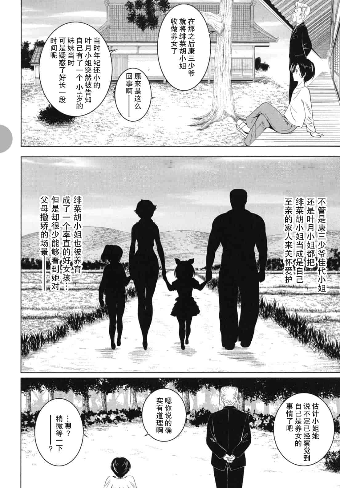 汉化版-[錦ヶ浦鯉三郎] 大相姦家族_第4集