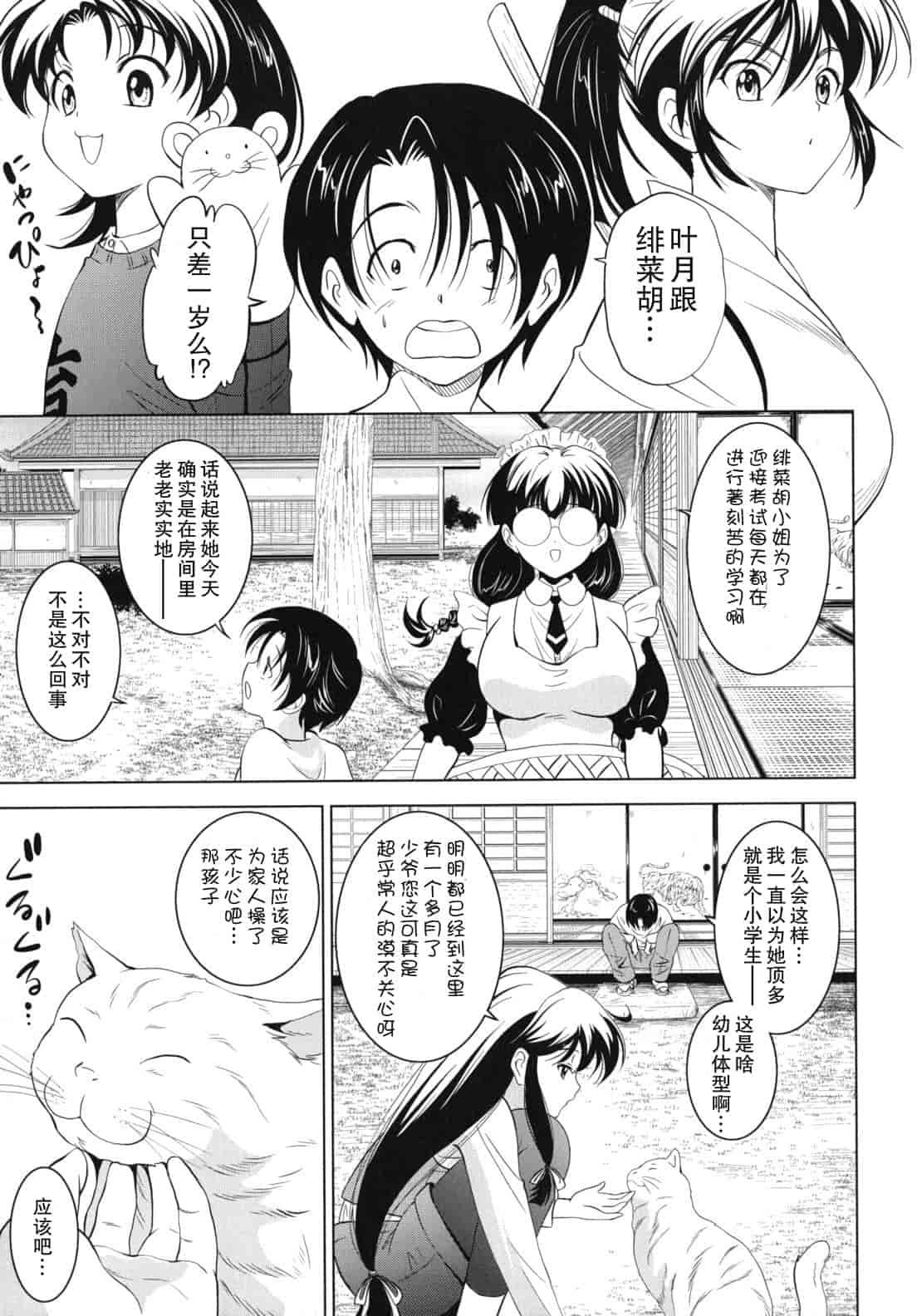 汉化版-[錦ヶ浦鯉三郎] 大相姦家族_第4集