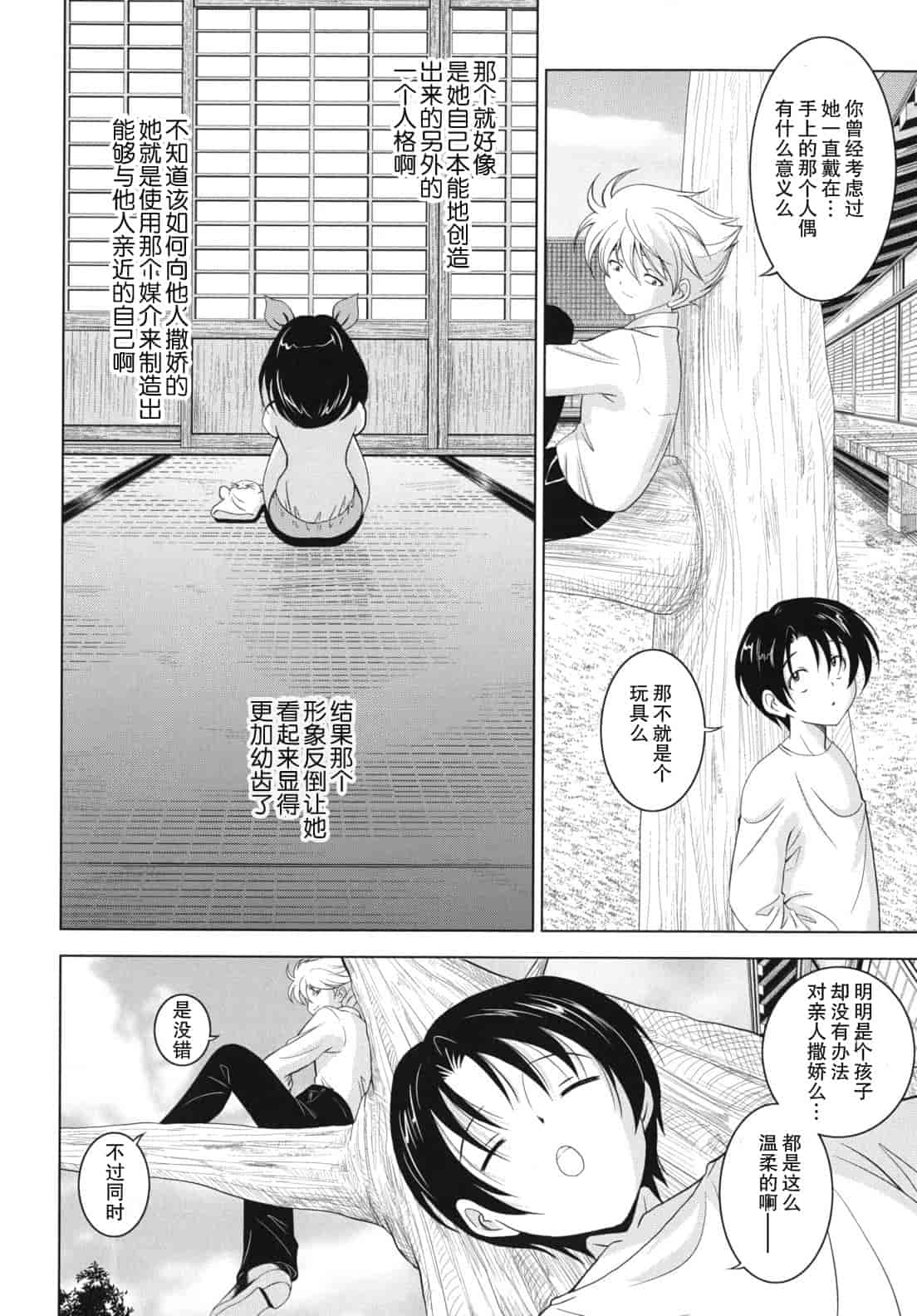 汉化版-[錦ヶ浦鯉三郎] 大相姦家族_第4集