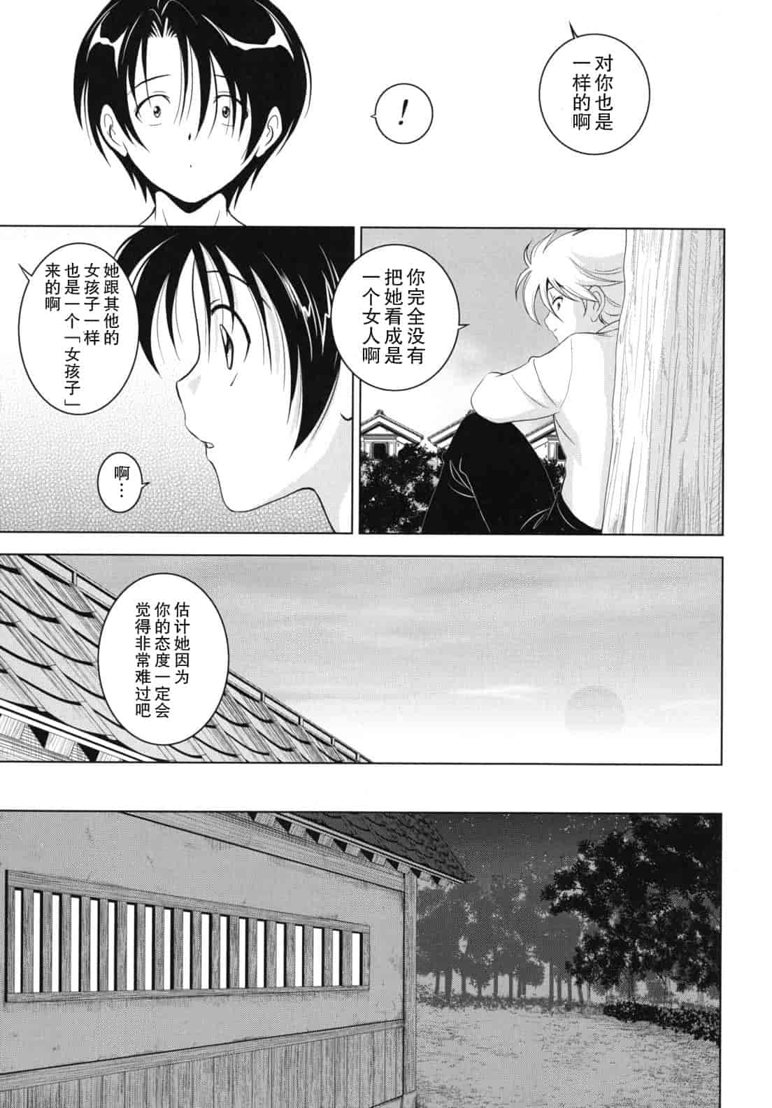 汉化版-[錦ヶ浦鯉三郎] 大相姦家族_第4集