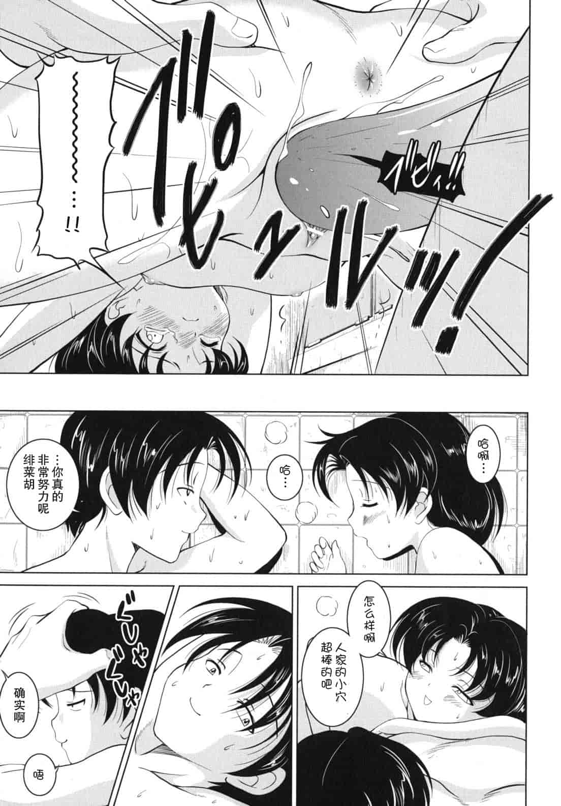 汉化版-[錦ヶ浦鯉三郎] 大相姦家族_第4集