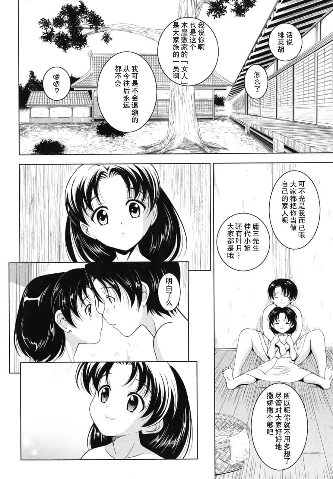 汉化版-[錦ヶ浦鯉三郎] 大相姦家族_第4集