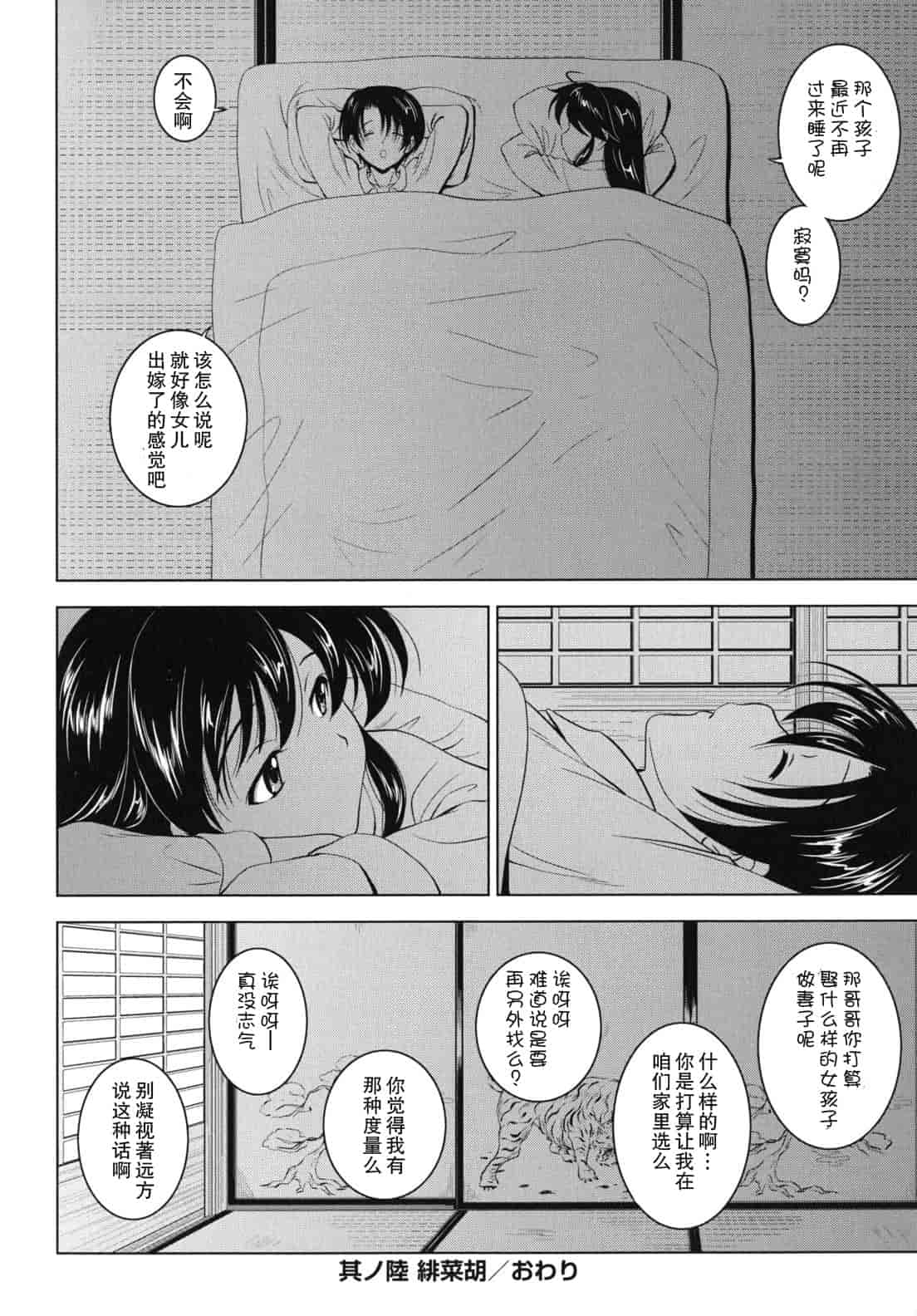 汉化版-[錦ヶ浦鯉三郎] 大相姦家族_第4集