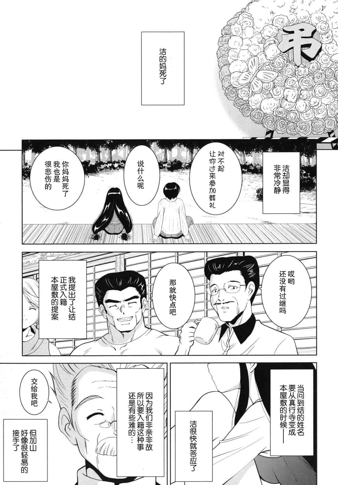 汉化版-[錦ヶ浦鯉三郎] 大相姦家族_第4集