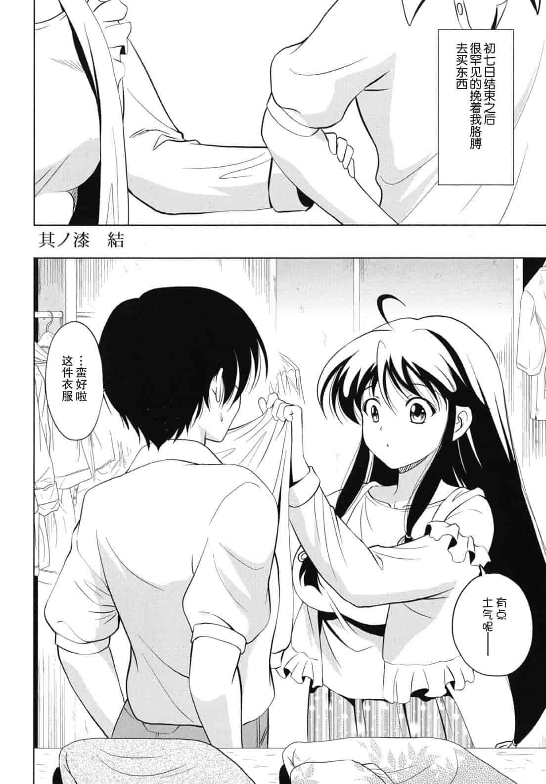 汉化版-[錦ヶ浦鯉三郎] 大相姦家族_第4集