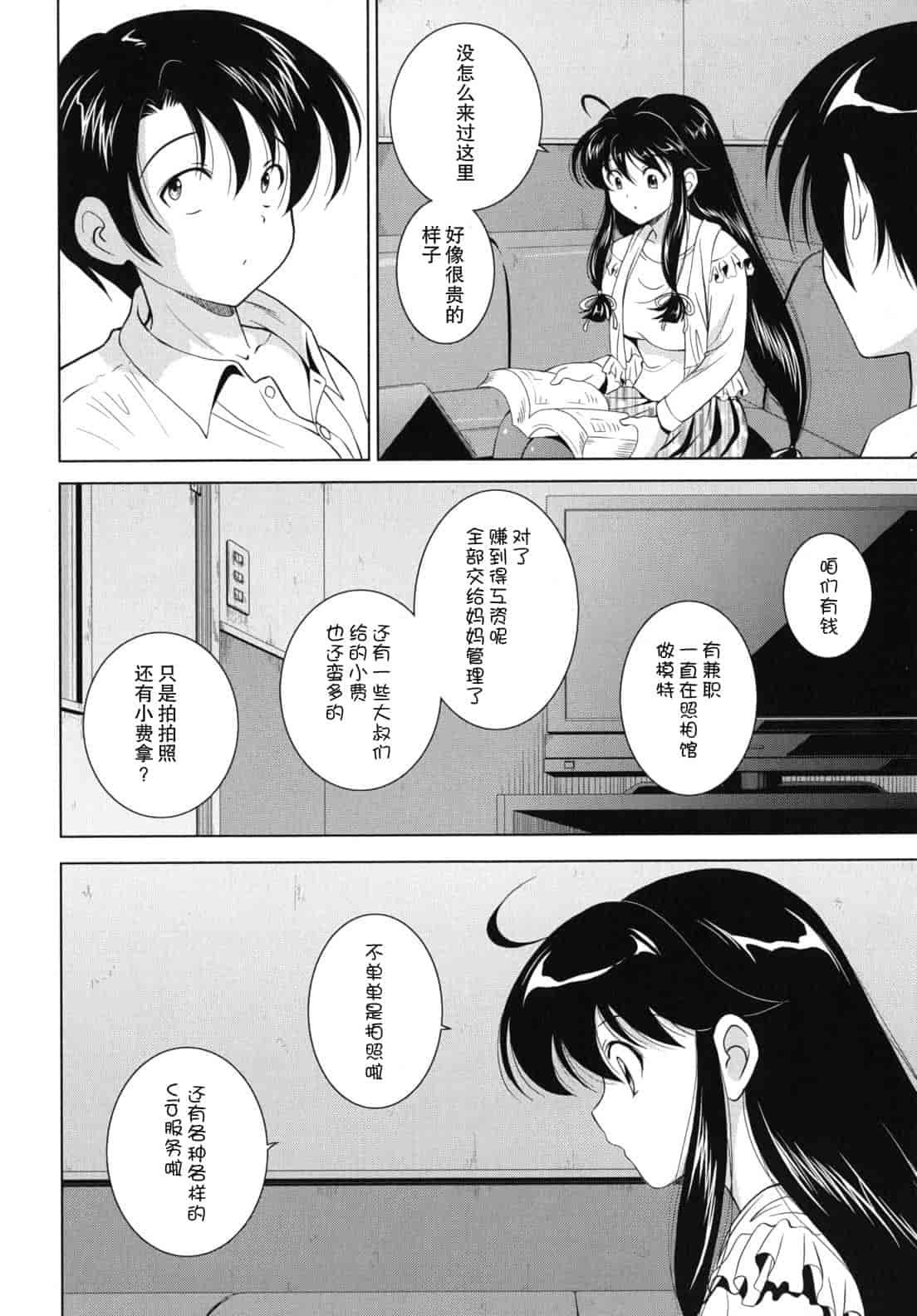 汉化版-[錦ヶ浦鯉三郎] 大相姦家族_第4集