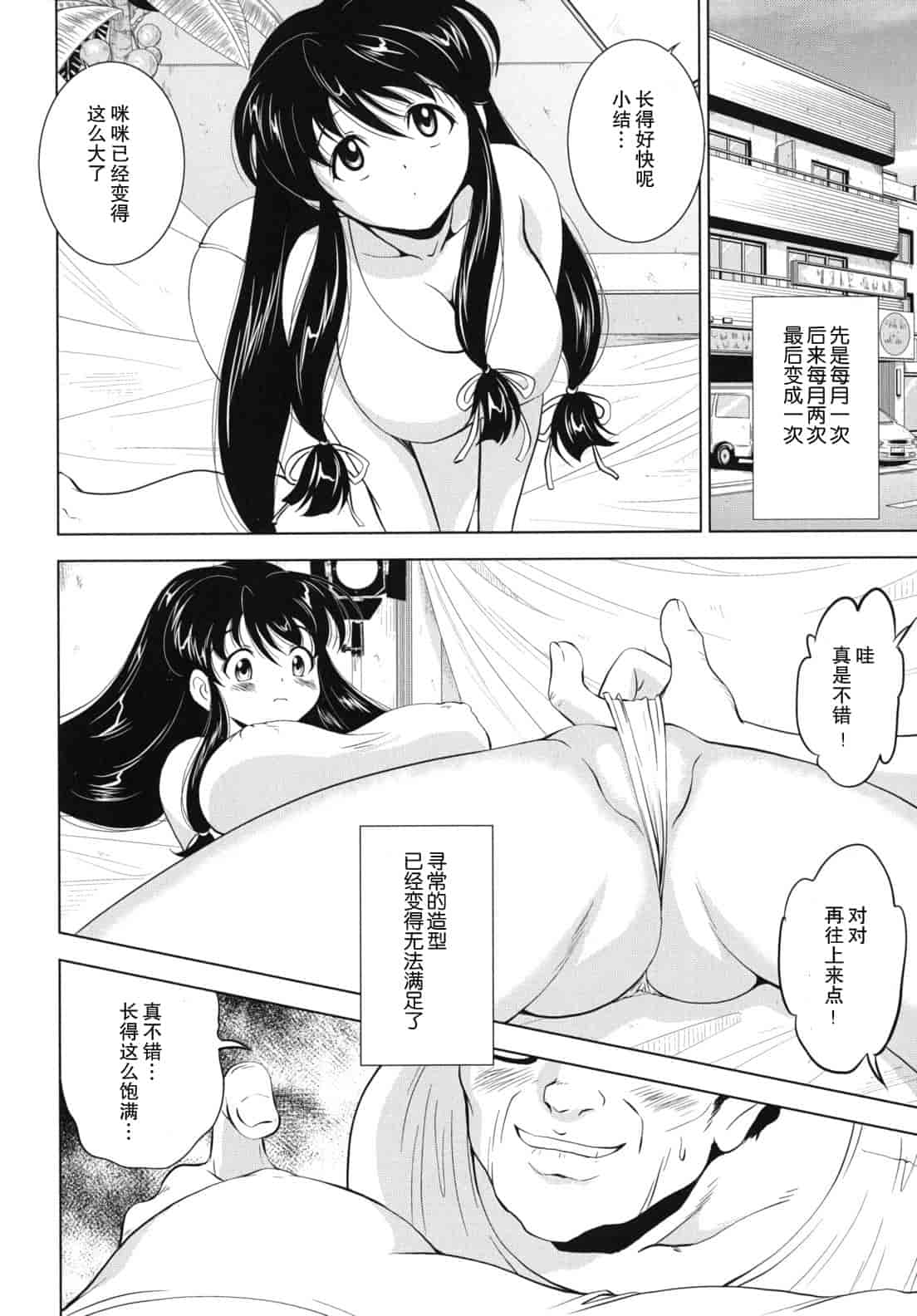 汉化版-[錦ヶ浦鯉三郎] 大相姦家族_第4集