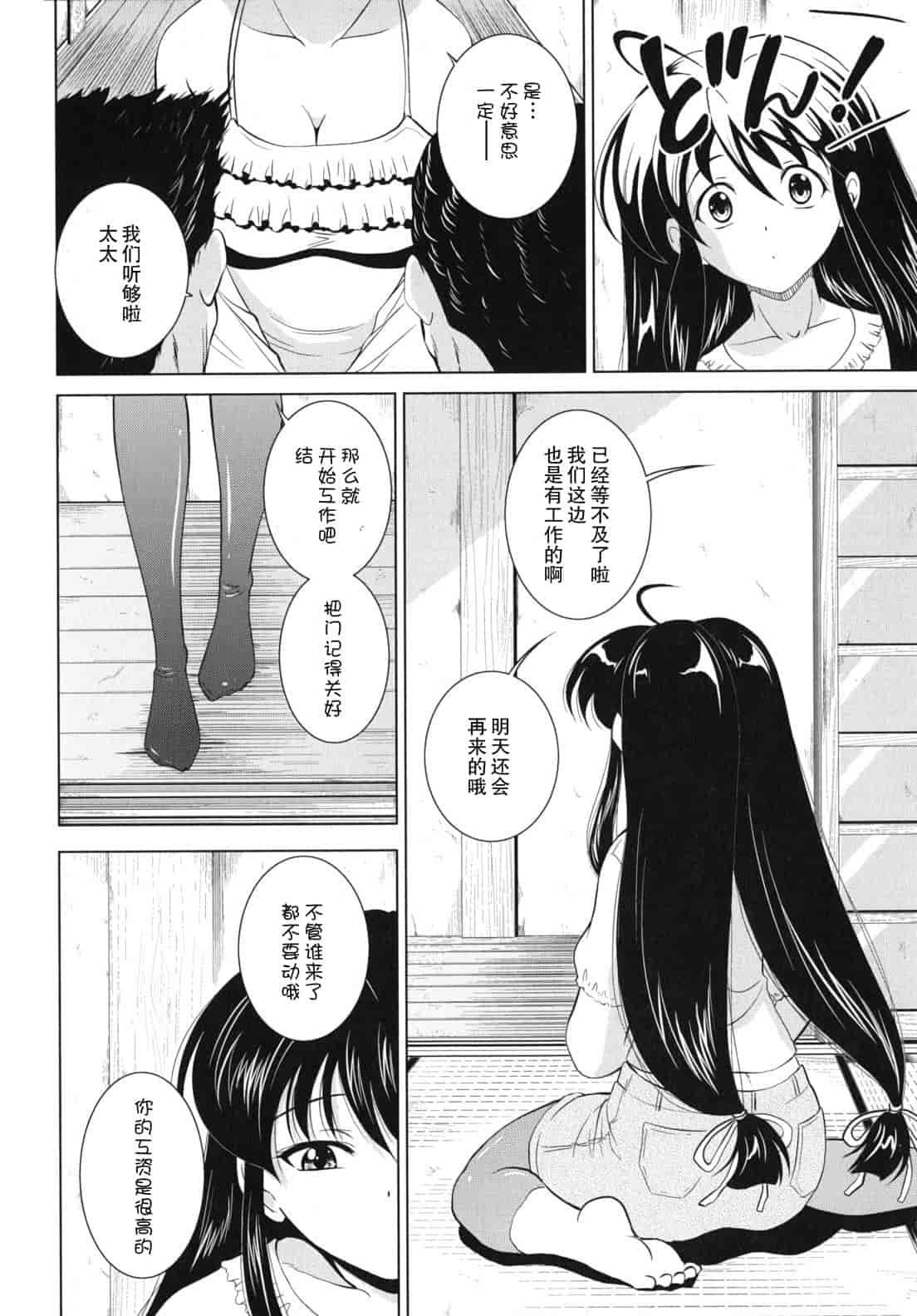 汉化版-[錦ヶ浦鯉三郎] 大相姦家族_第4集