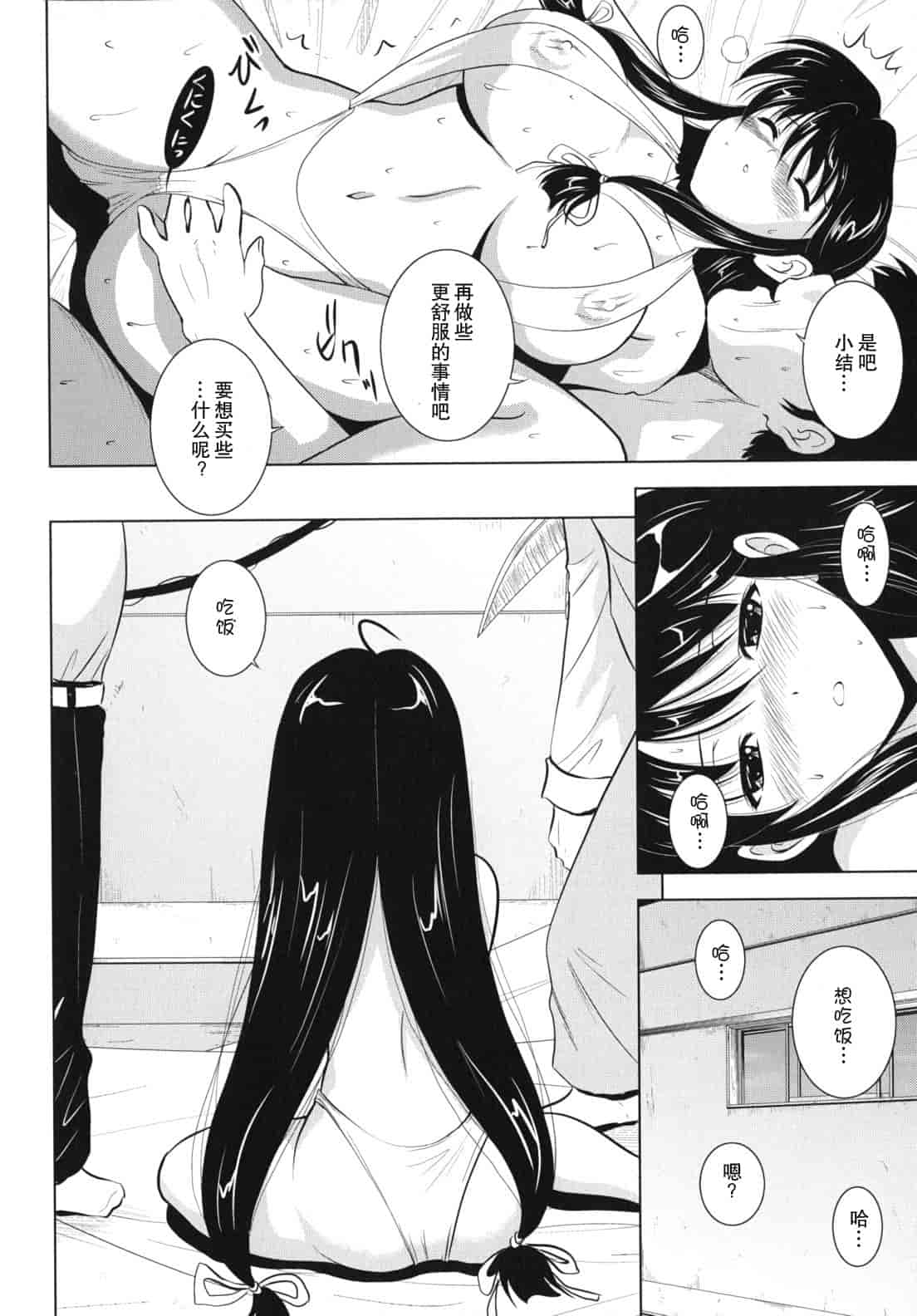 汉化版-[錦ヶ浦鯉三郎] 大相姦家族_第4集