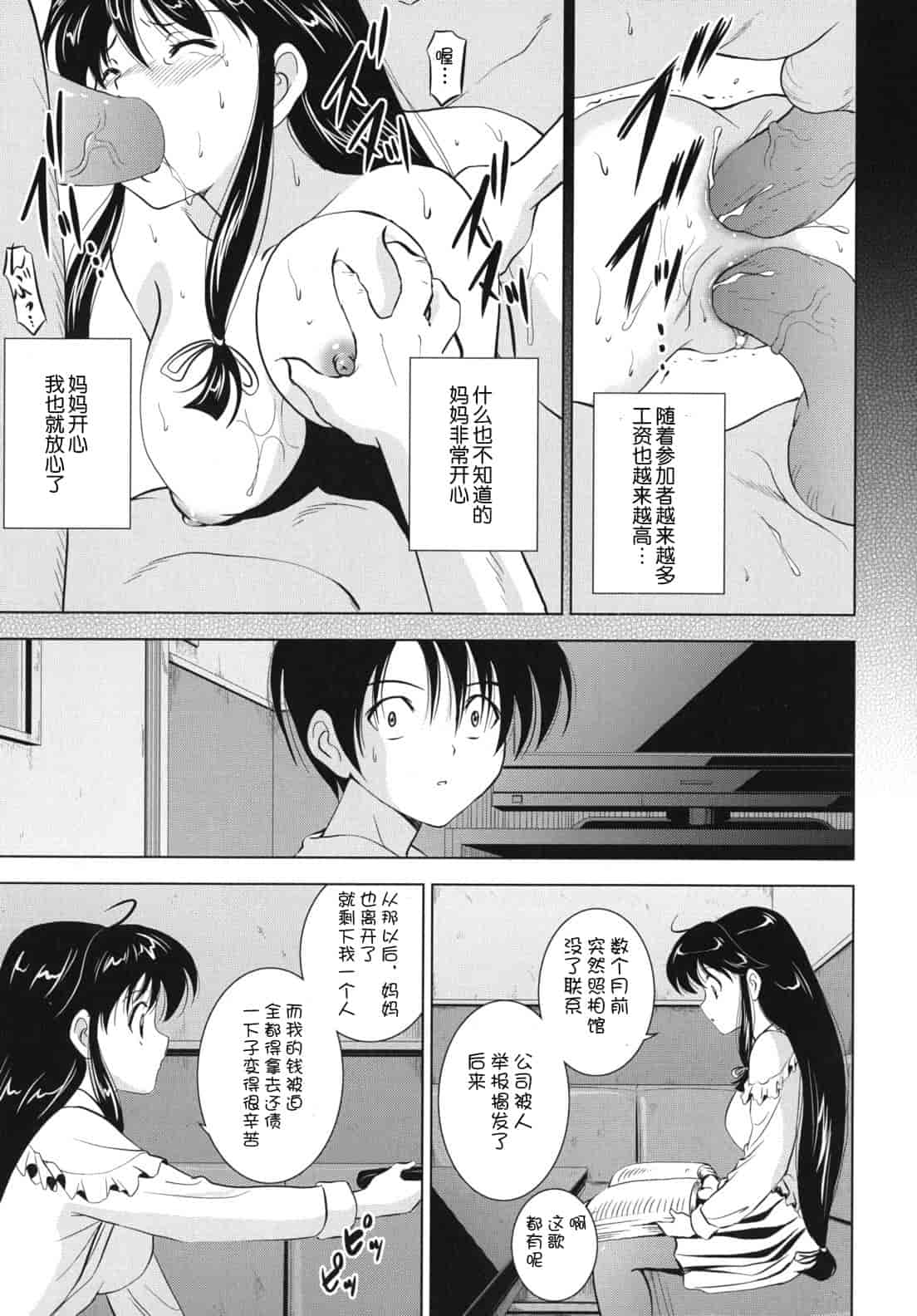 汉化版-[錦ヶ浦鯉三郎] 大相姦家族_第4集