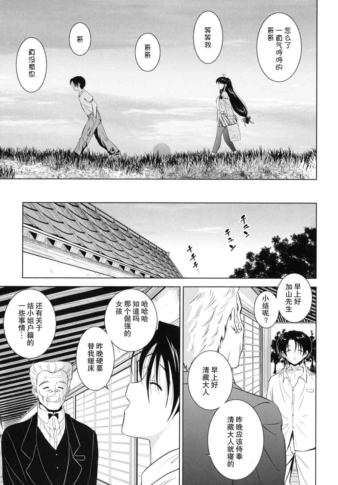 汉化版-[錦ヶ浦鯉三郎] 大相姦家族_第4集