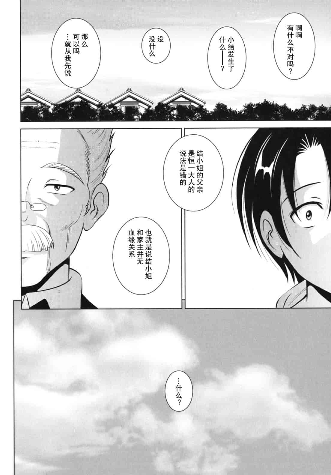 汉化版-[錦ヶ浦鯉三郎] 大相姦家族_第4集